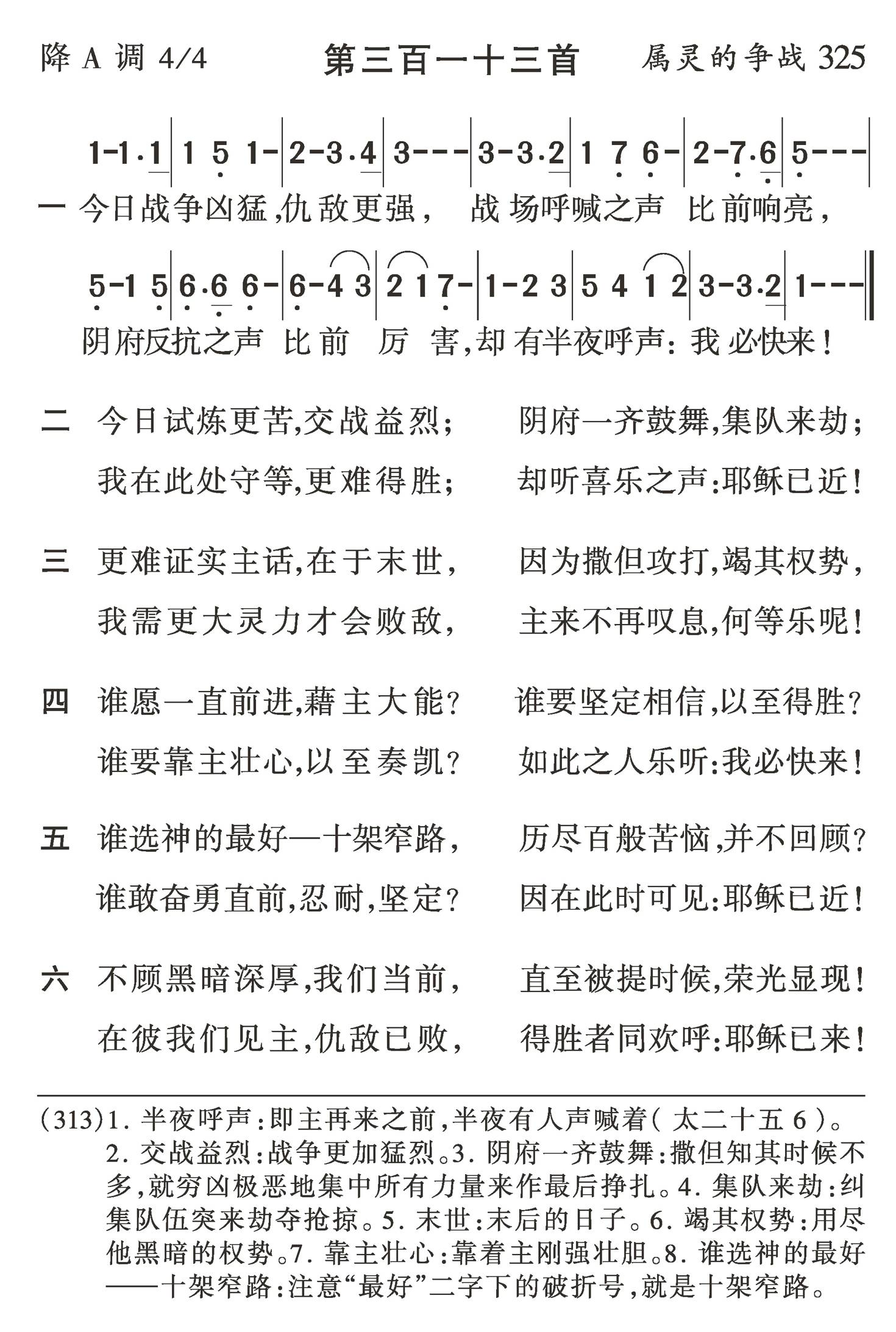 今日战争凶猛 第 1 页