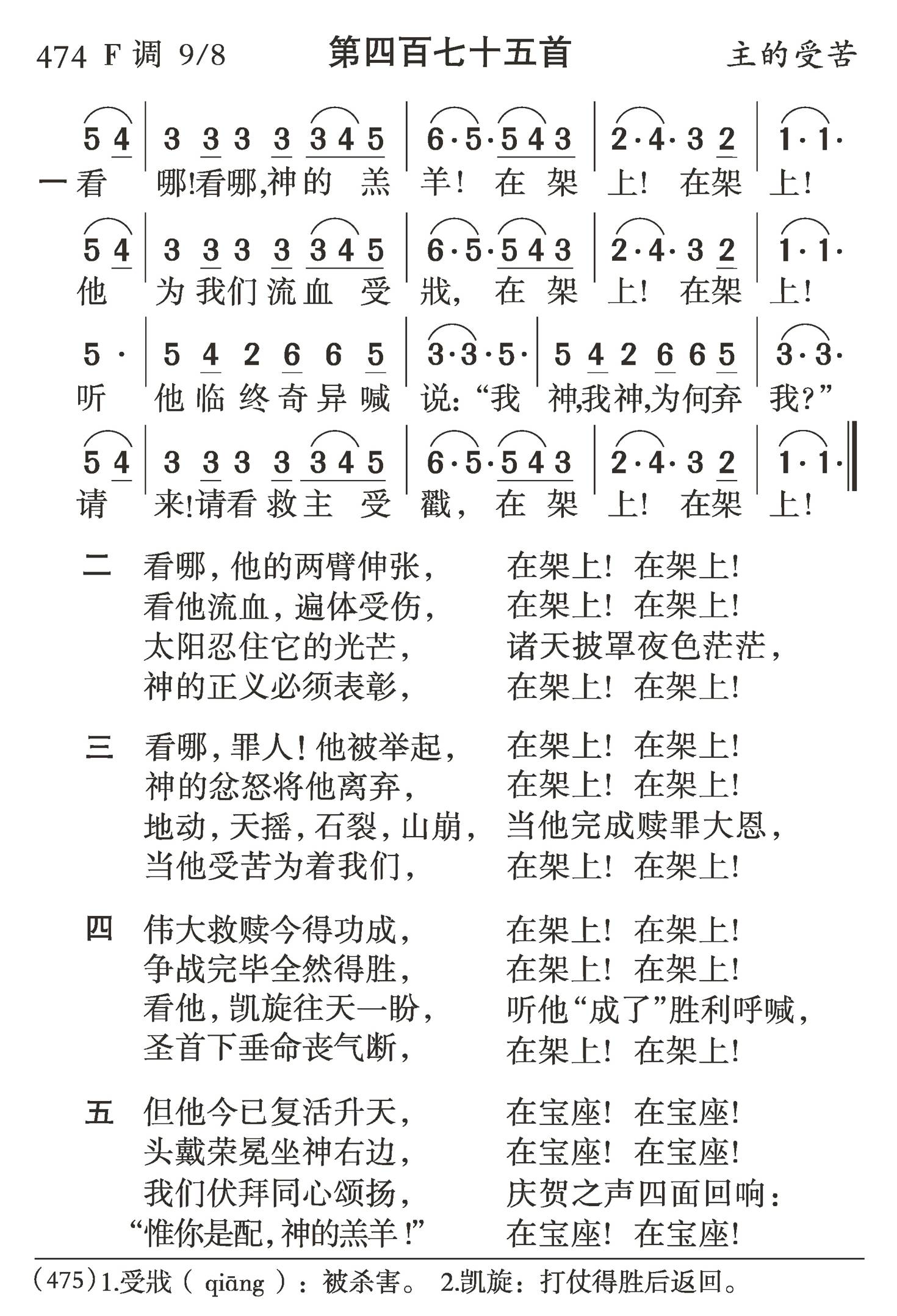 看哪看哪神的羔羊 第 1 页