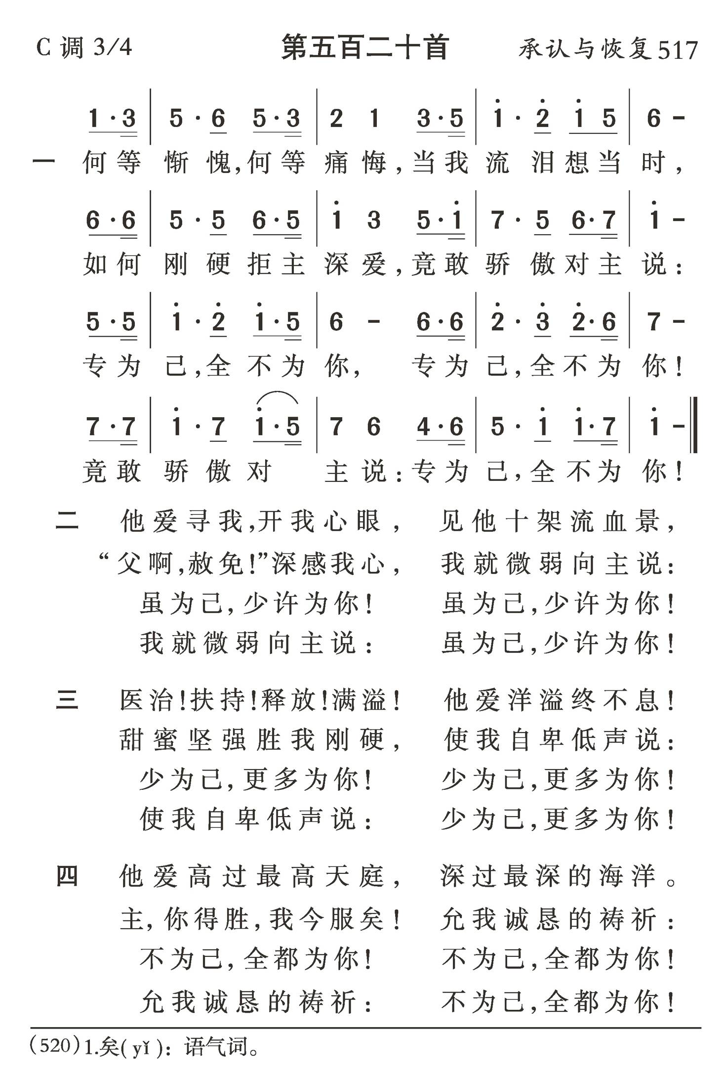 何等惭愧何等痛悔 第 1 页