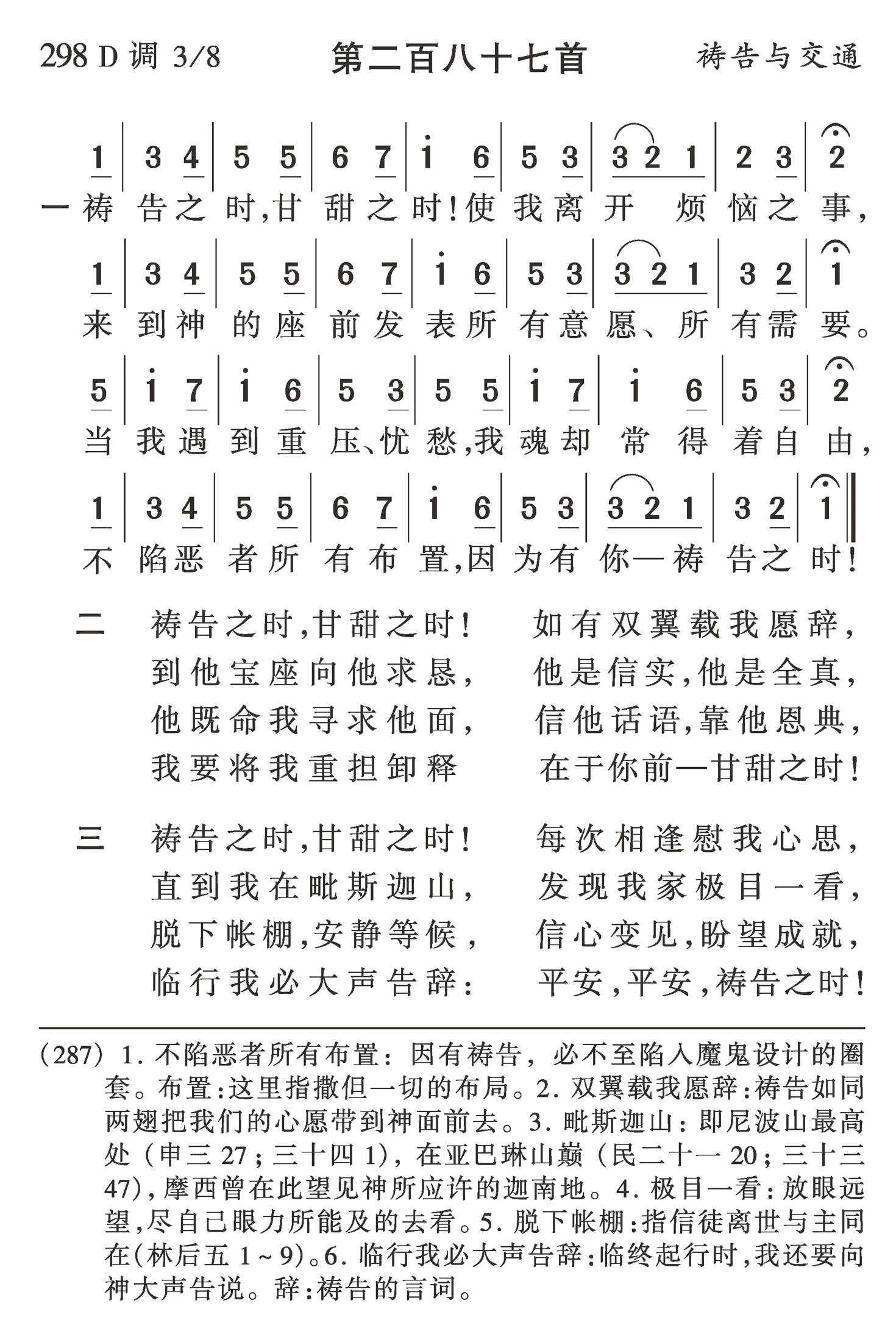 祷告之时甘甜之时 第 1 页