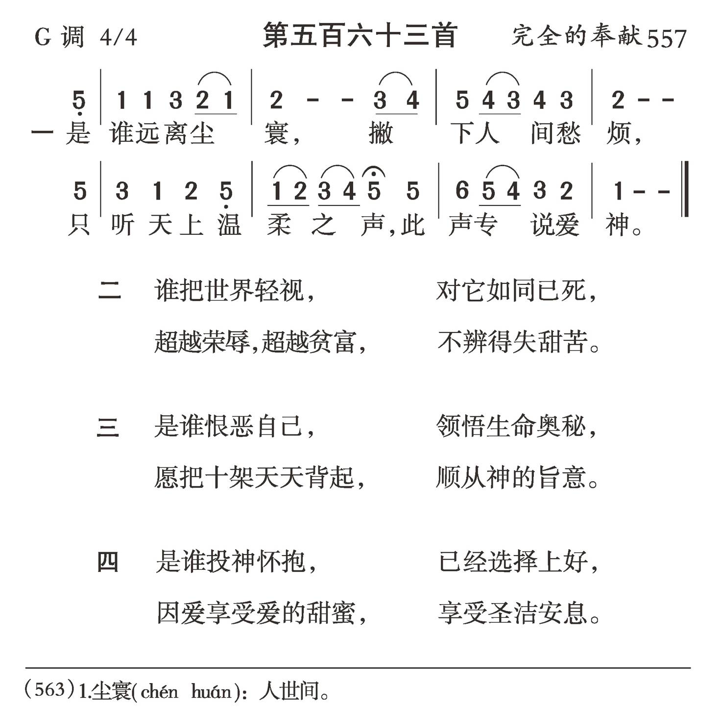 是谁远离尘寰 第 1 页