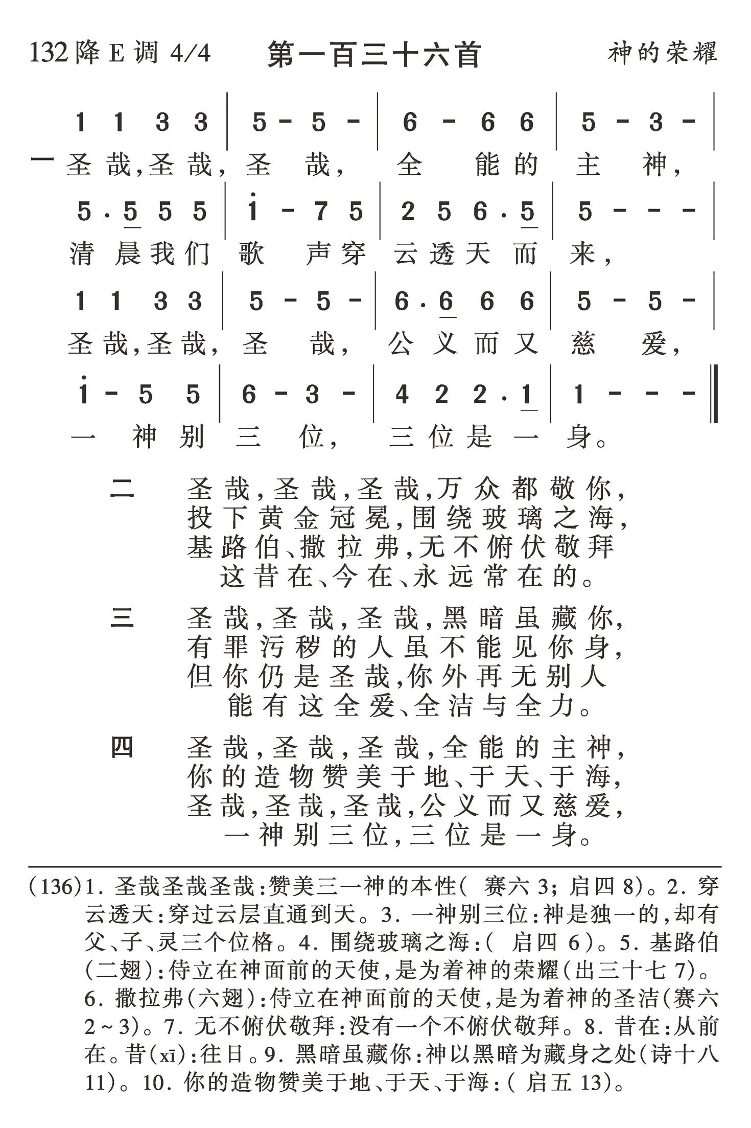 圣哉圣哉圣哉 第 1 页