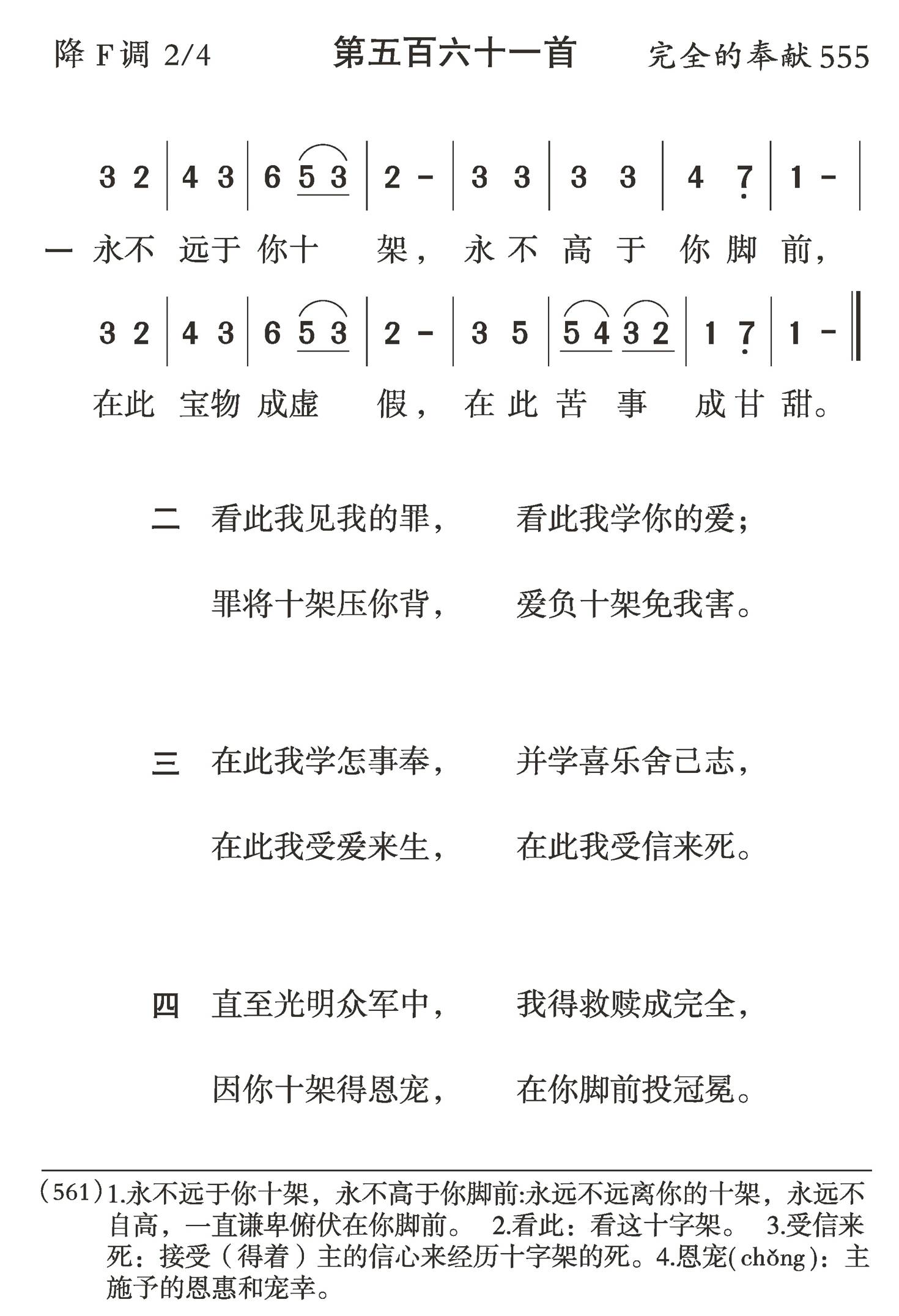 永不远于你十架 第 1 页