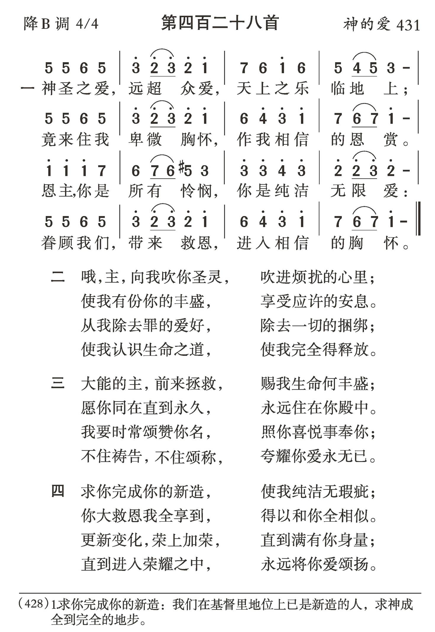 神圣之爱远超众爱 第 1 页