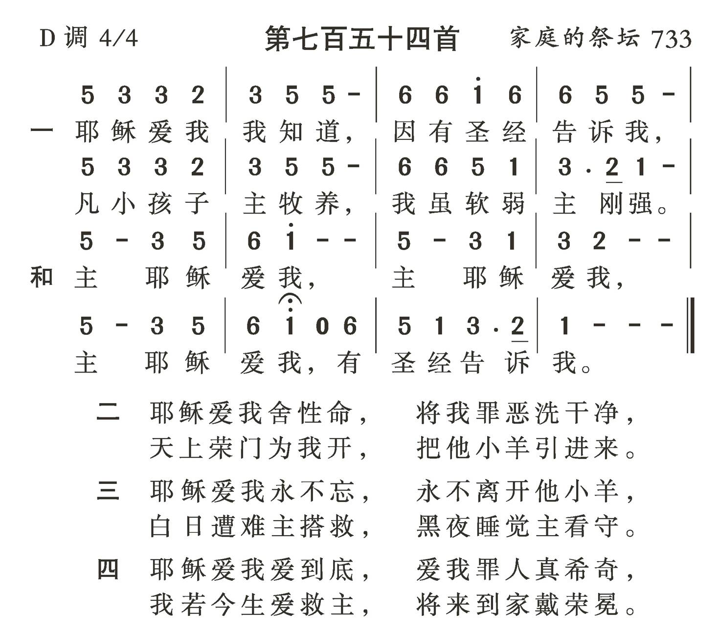 耶稣爱我我知道 第 1 页