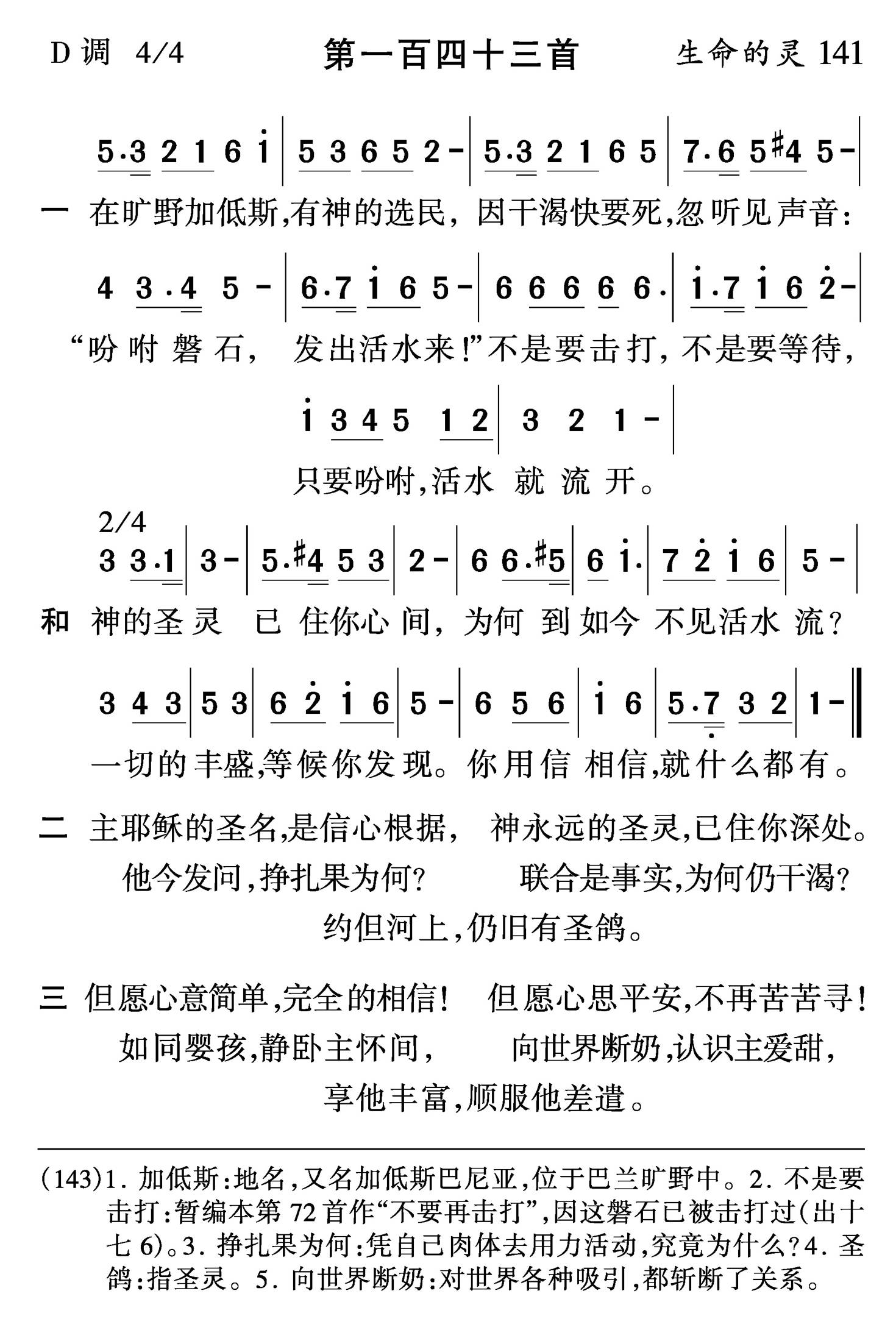 在旷野加低斯 第 1 页