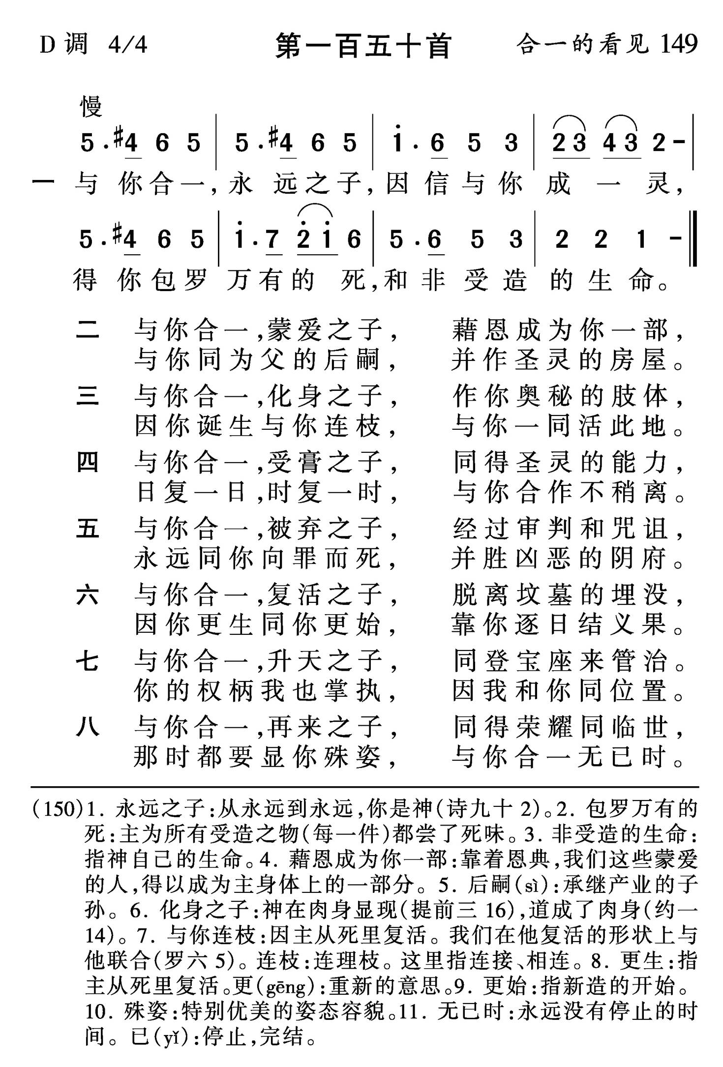 与你合一永远之子 第 1 页