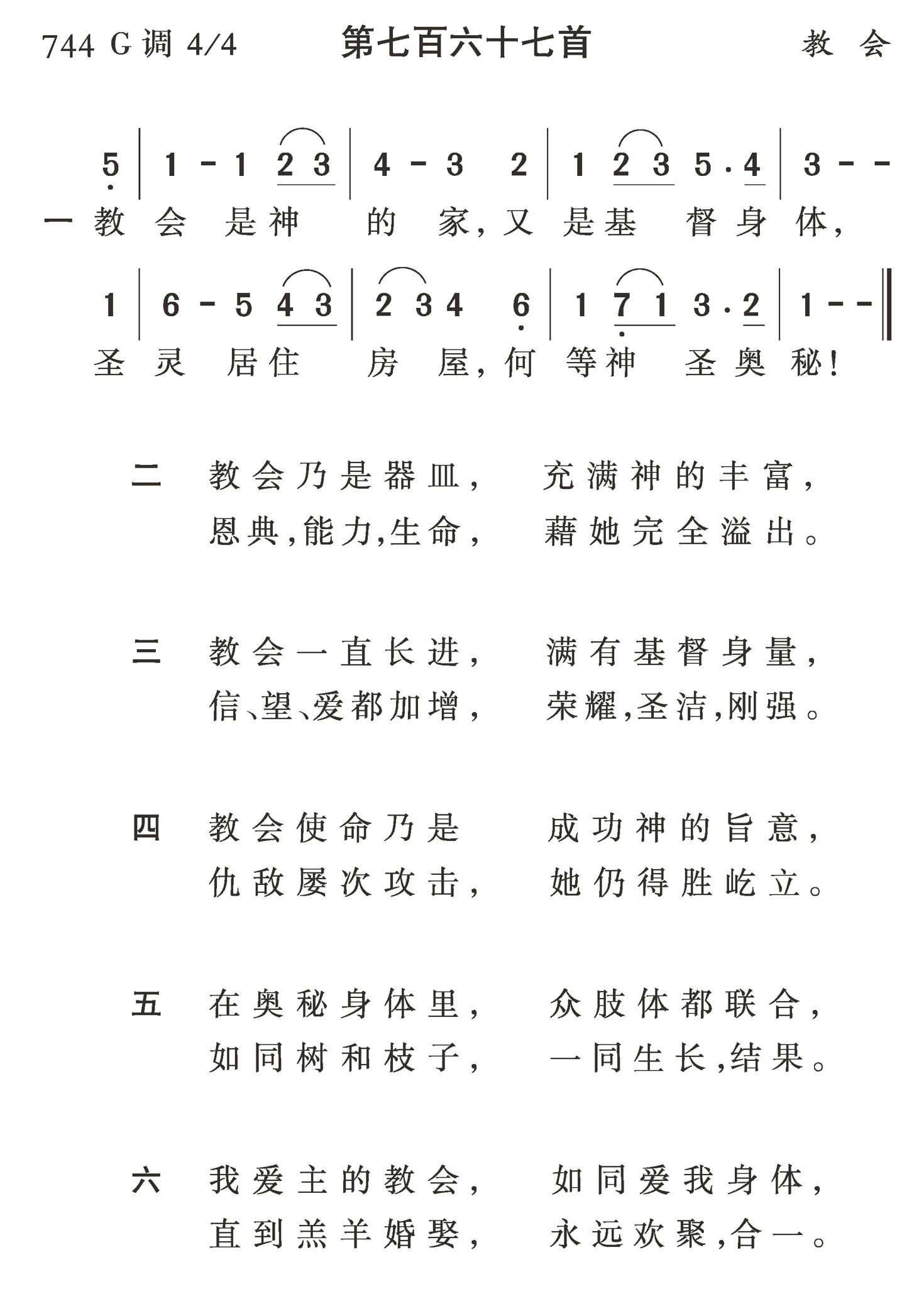 教会是神的家 第 1 页