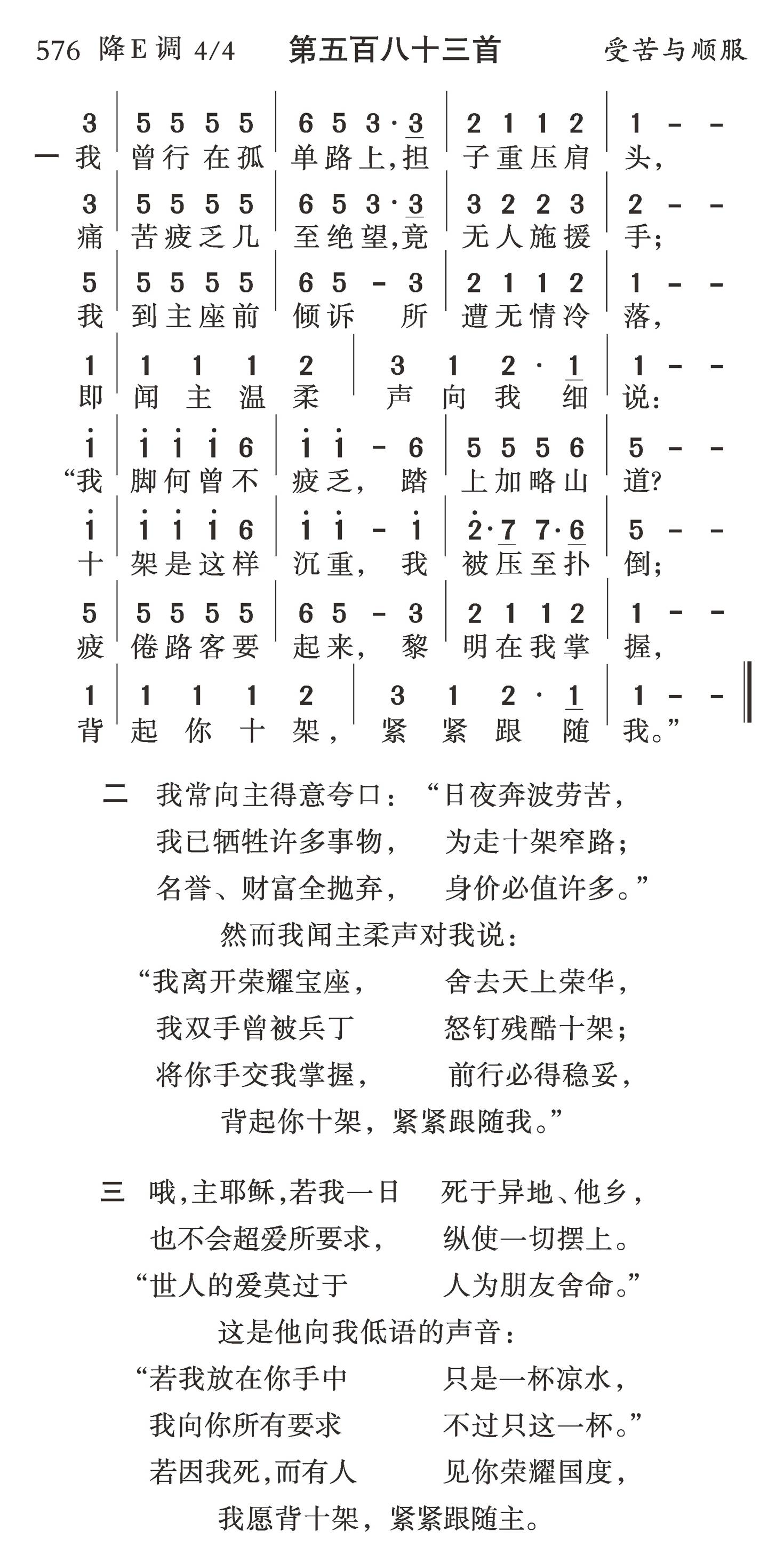 我曾行在孤单路上 第 1 页