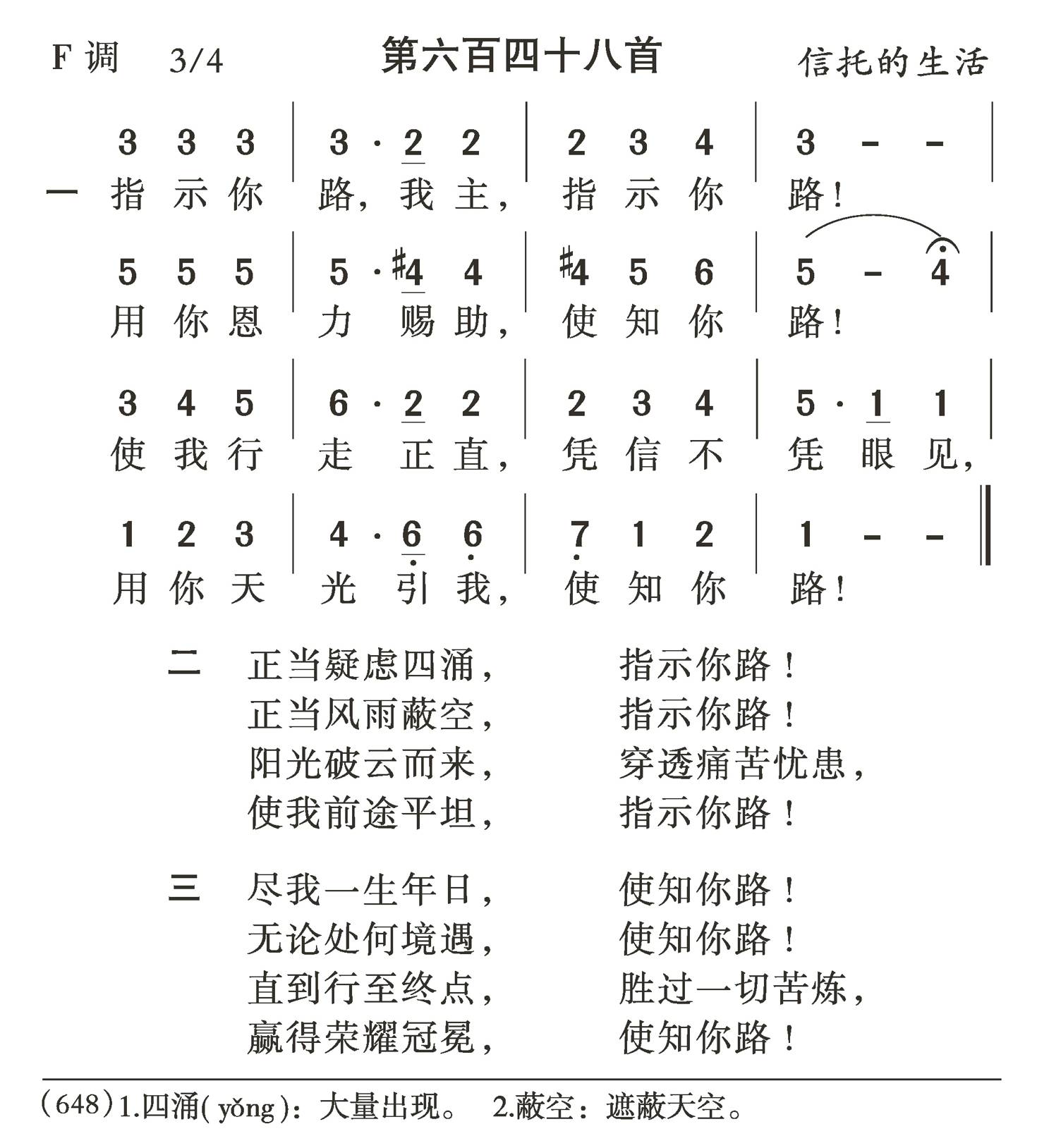 指示你路我主 第 1 页