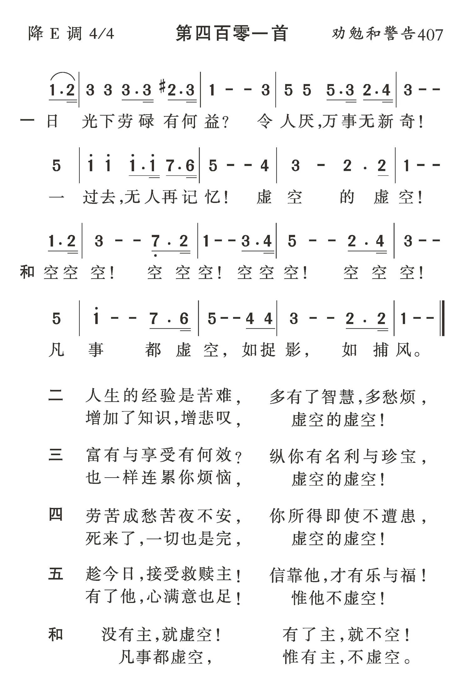 日光下劳碌有何益 第 1 页