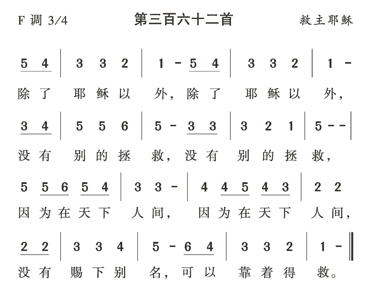 除了耶稣以外 第 1 页