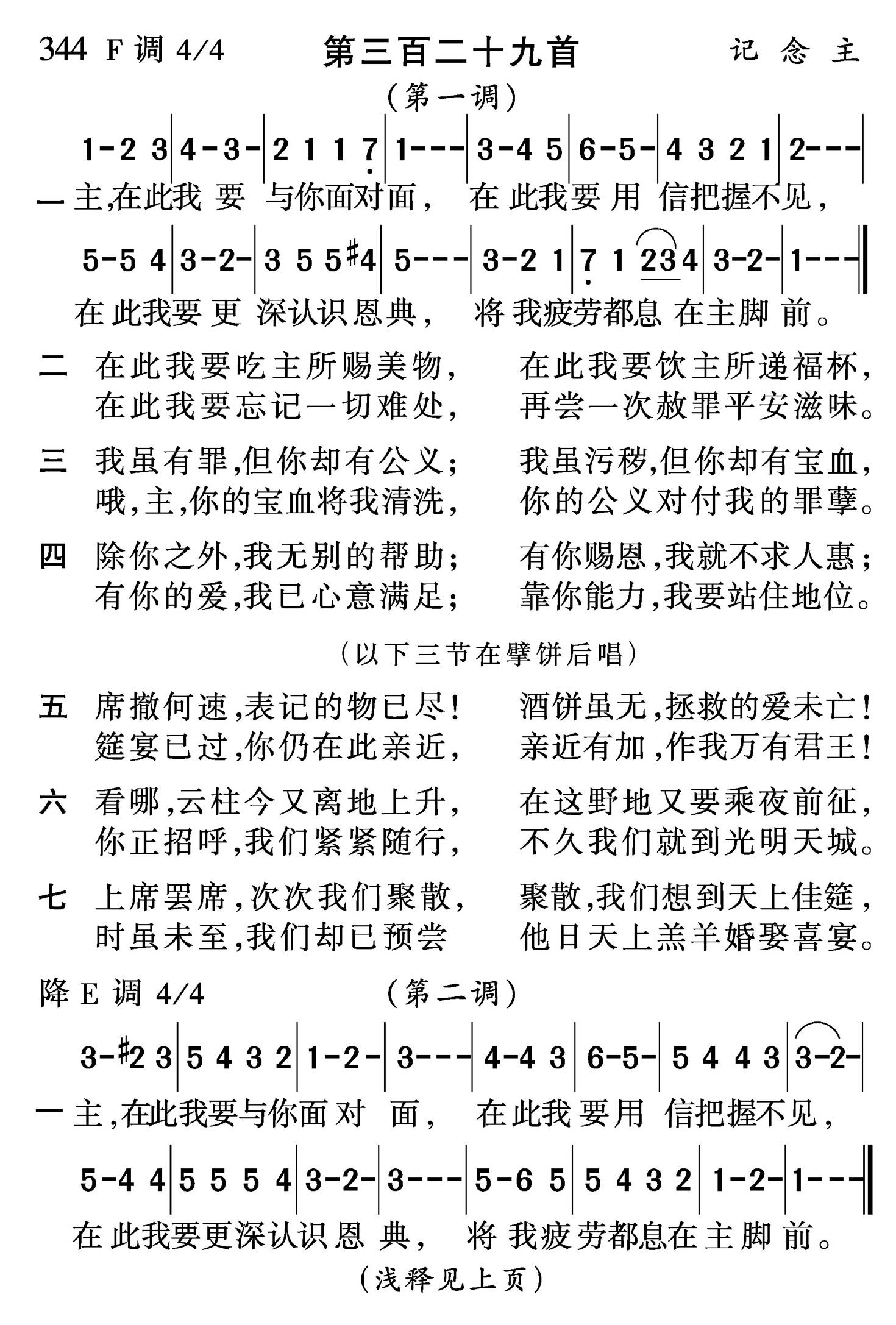 主在此我要与你面对面 第 1 页