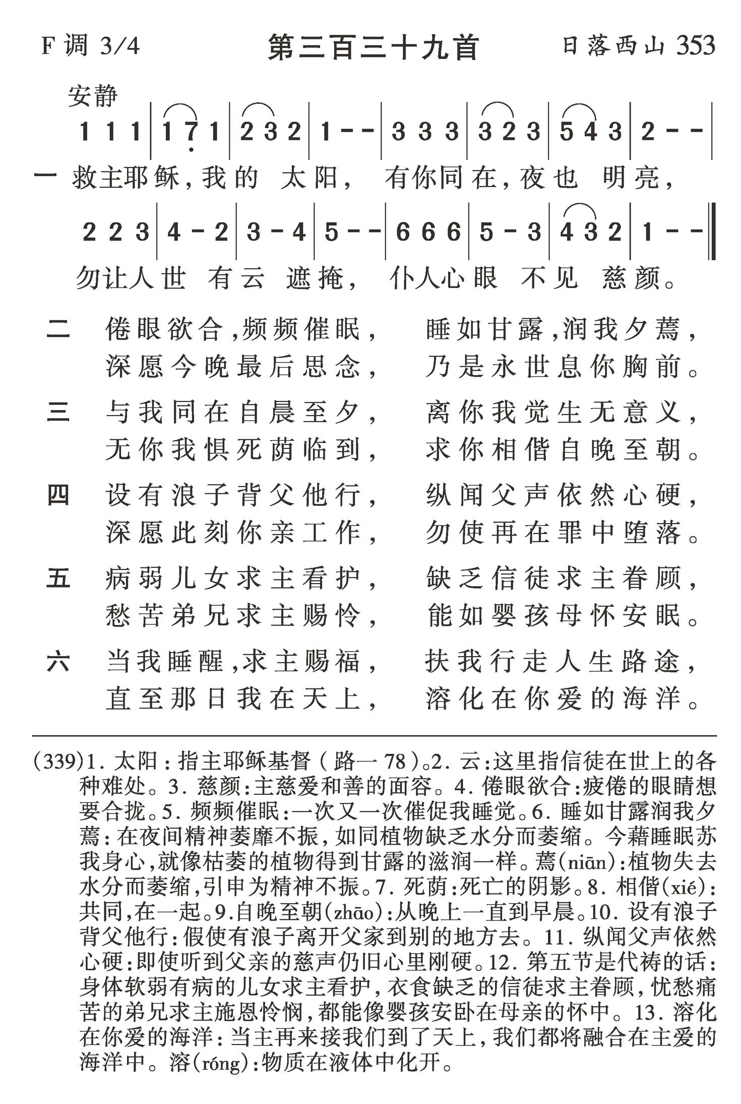救主耶稣我的太阳 第 1 页
