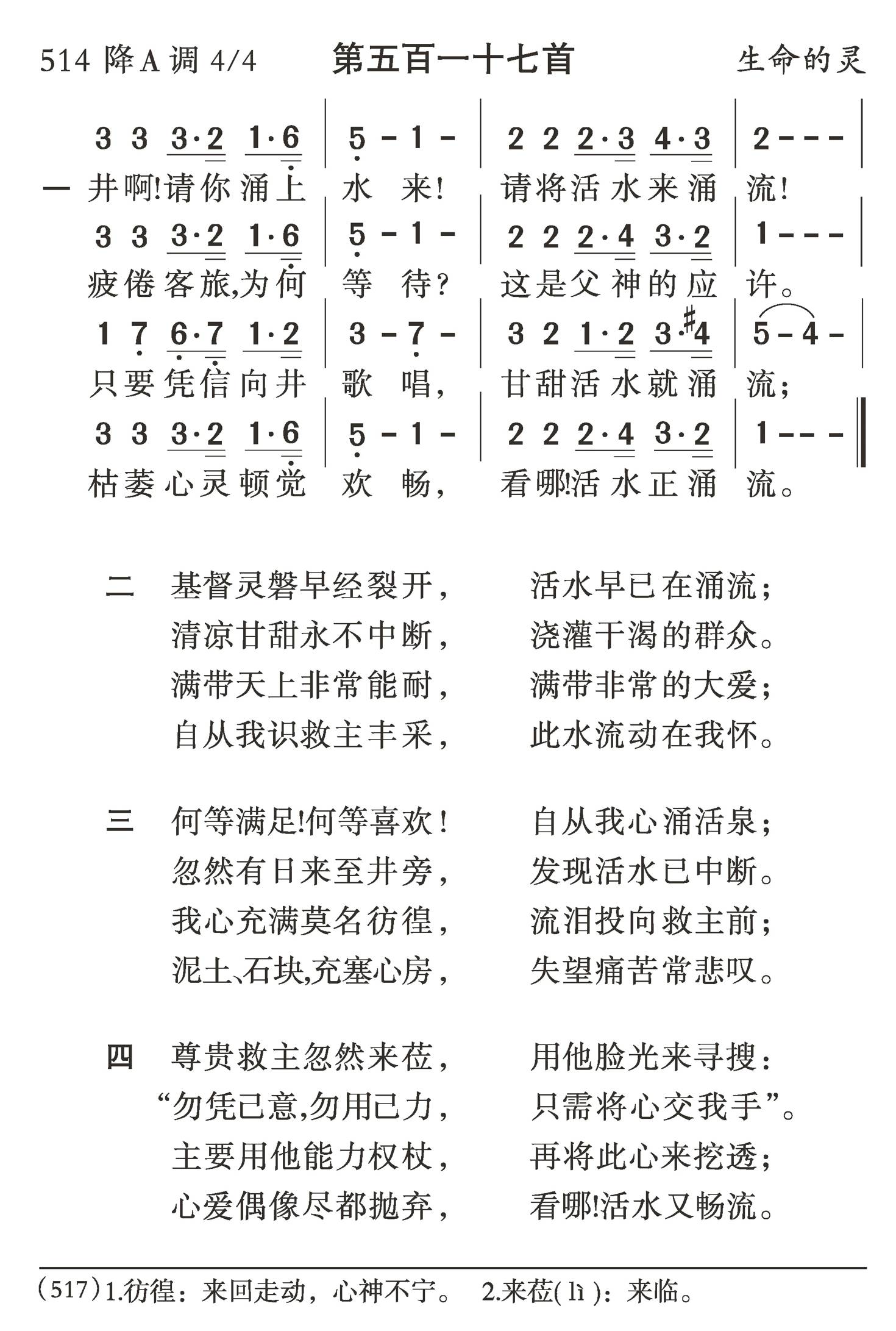 井啊请你涌上水来 第 1 页