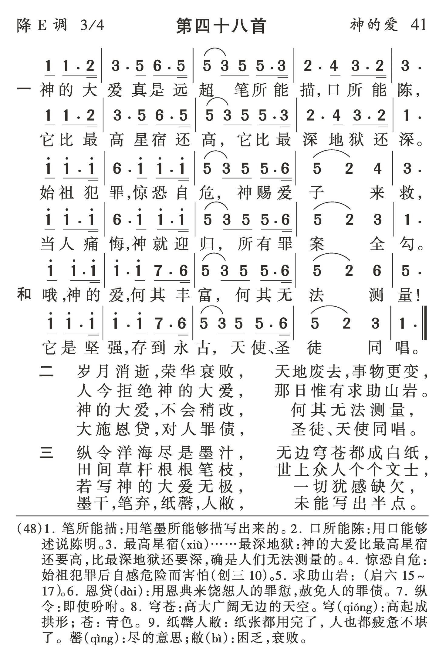 神的大爱真是远超 第 1 页