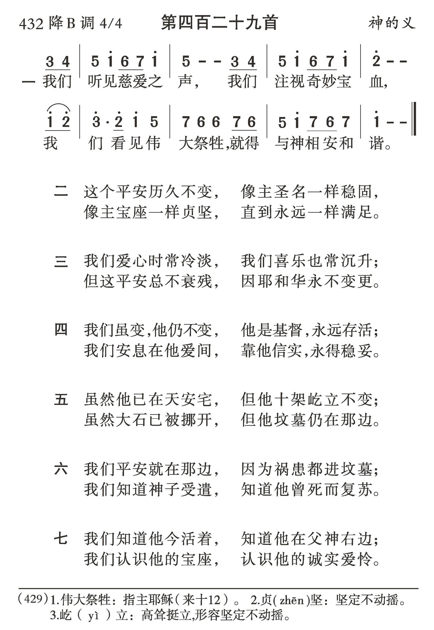 我们听见慈爱之声 第 1 页