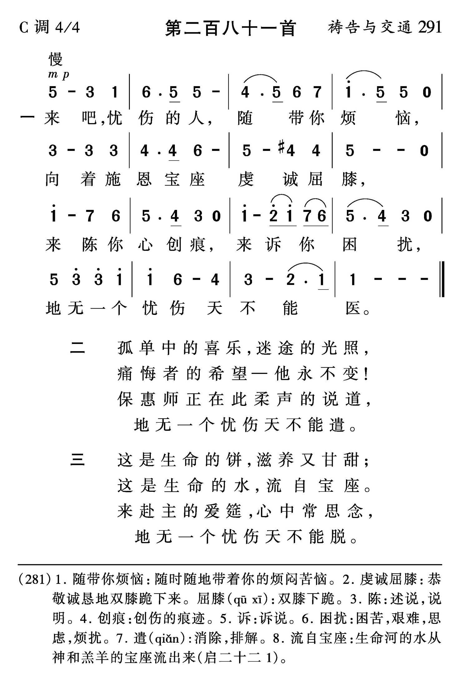 来吧忧伤的人 第 1 页