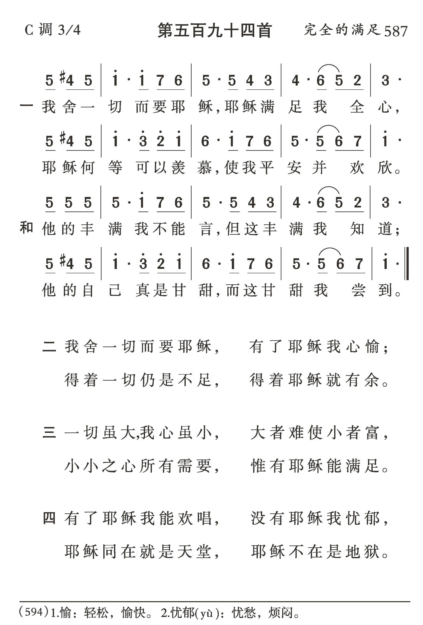 我舍一切而要耶稣 第 1 页