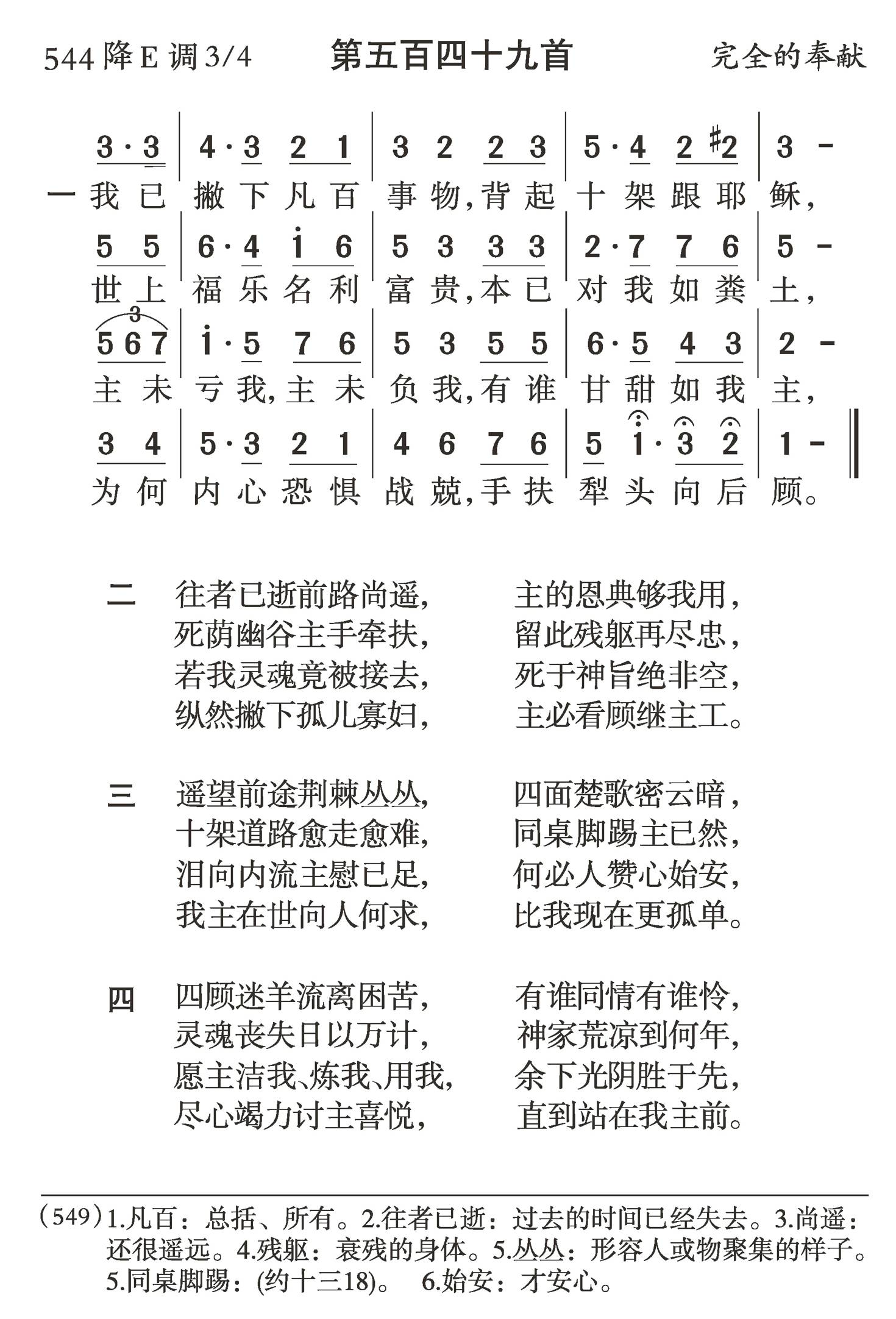 我已撇下凡百事物 第 1 页