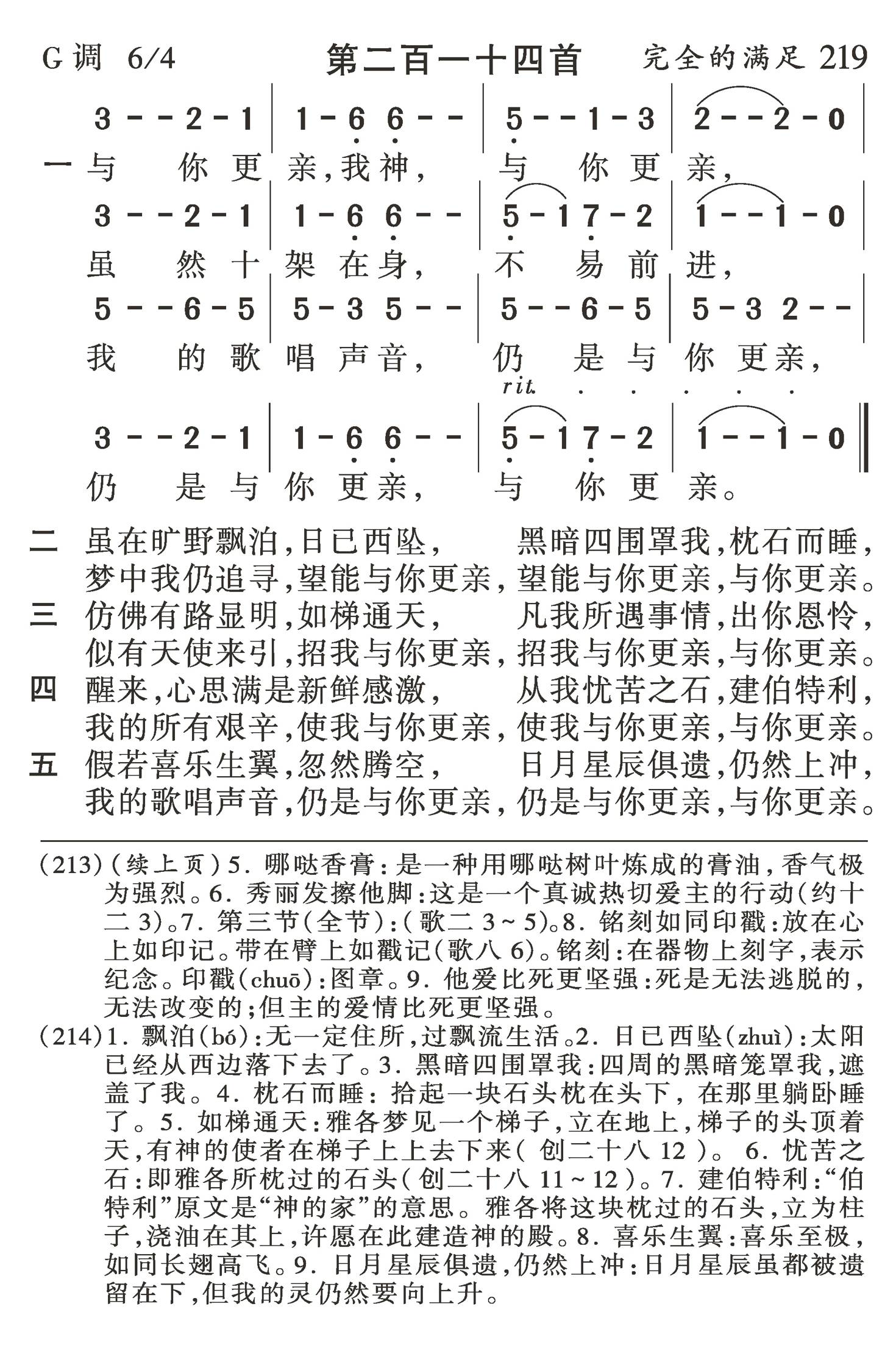 与你更亲我神 第 1 页