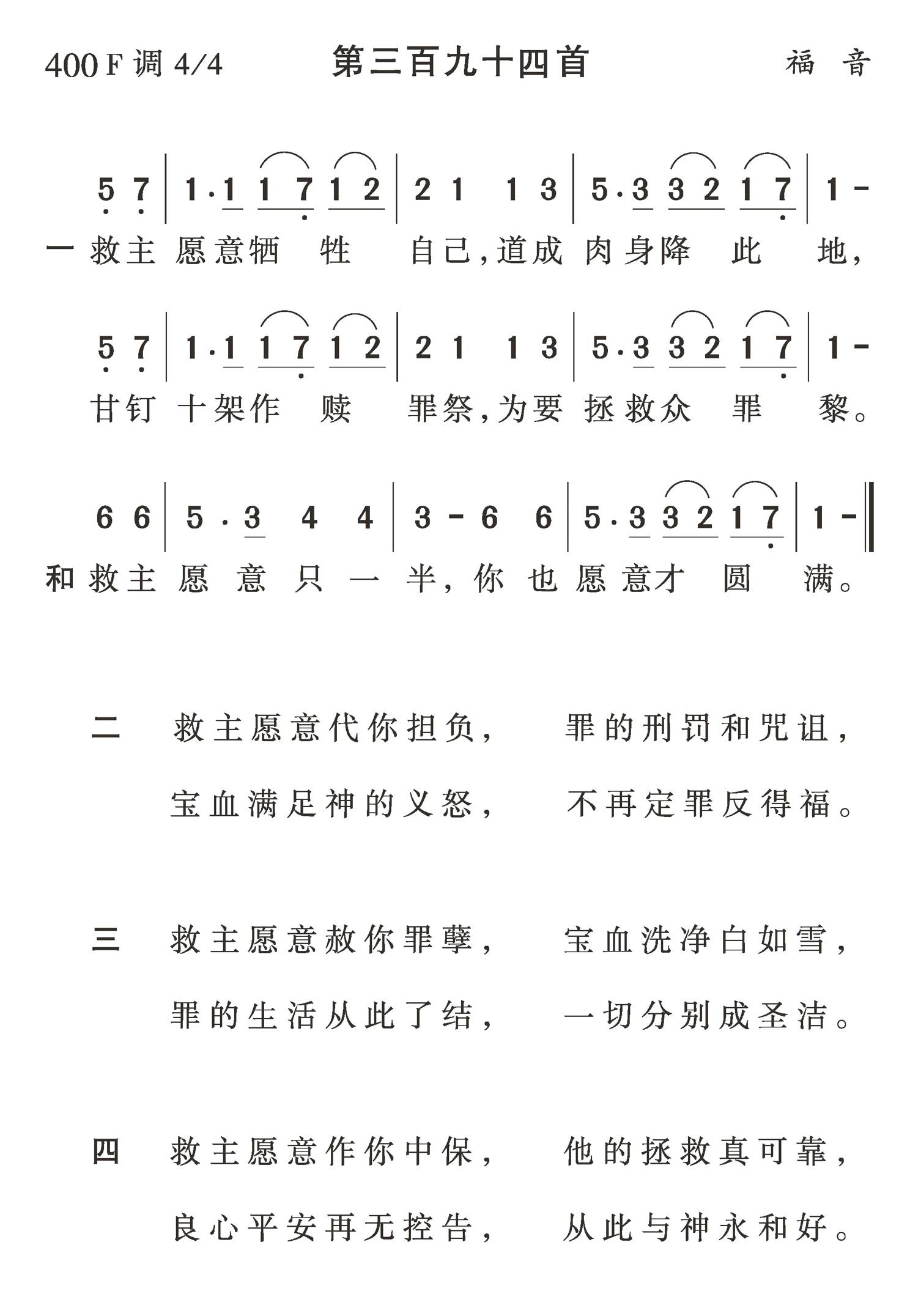 救主愿意牺牲自己 第 1 页