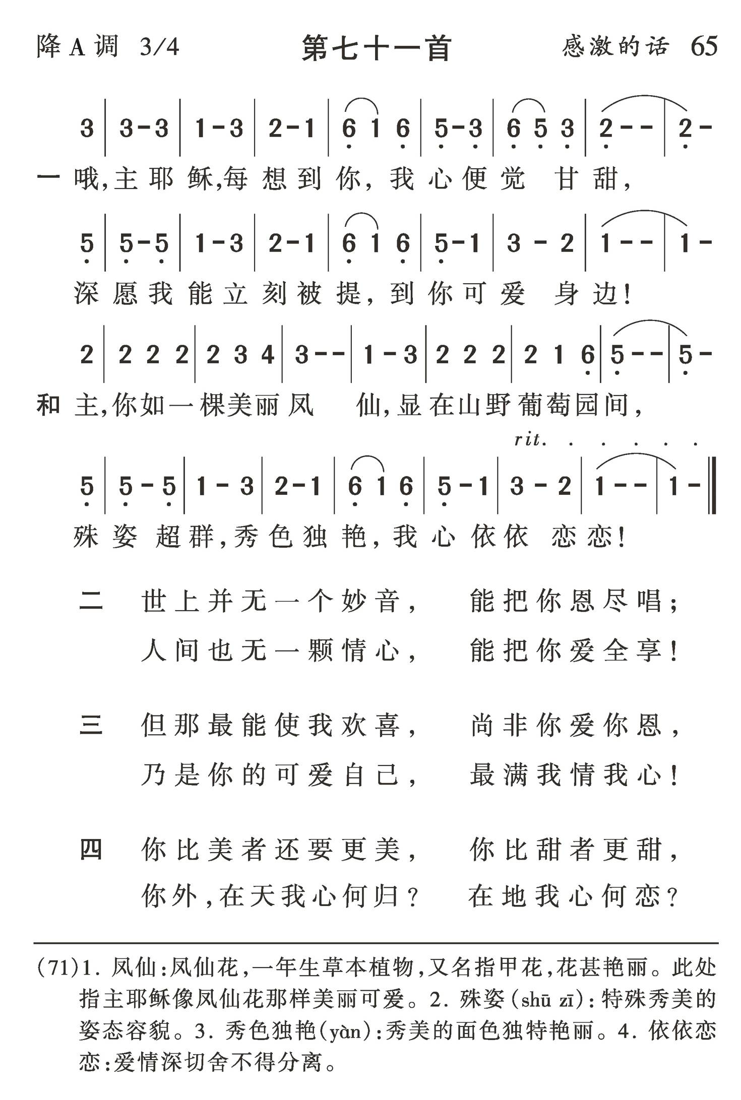 哦主耶稣每想到你 第 1 页