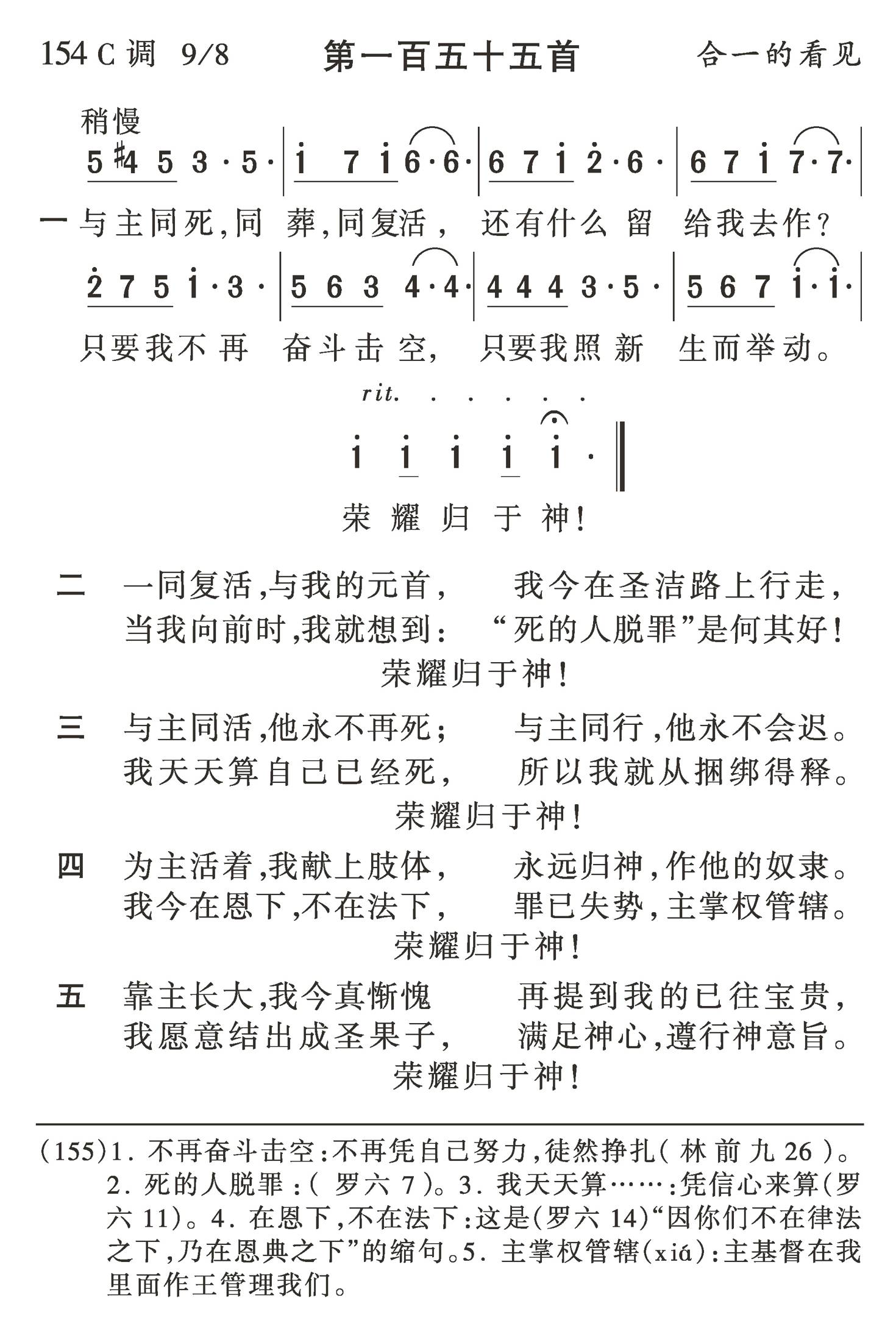 与主同死同葬同复活 第 1 页