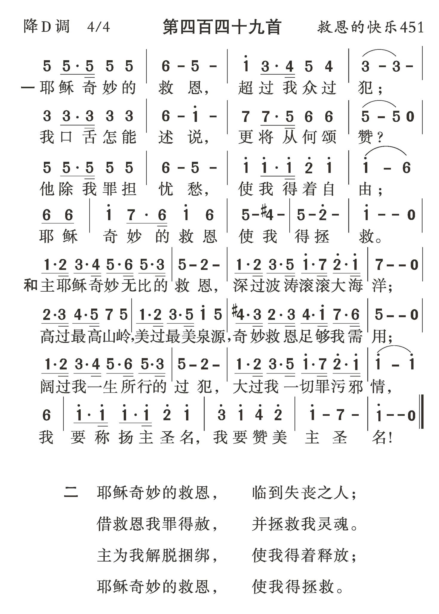 耶稣奇妙的救恩 第 1 页