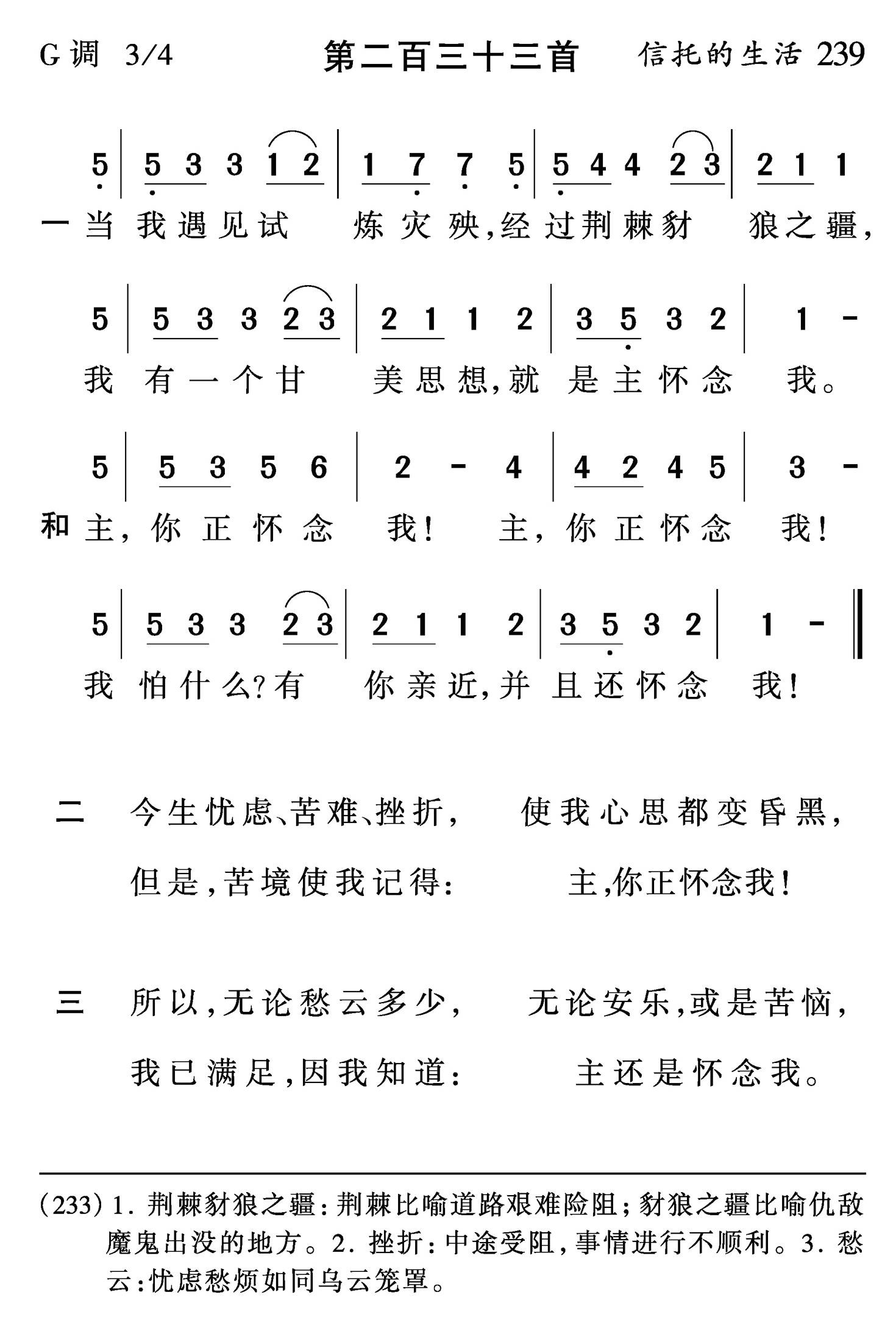当我遇见试炼灾殃 第 1 页