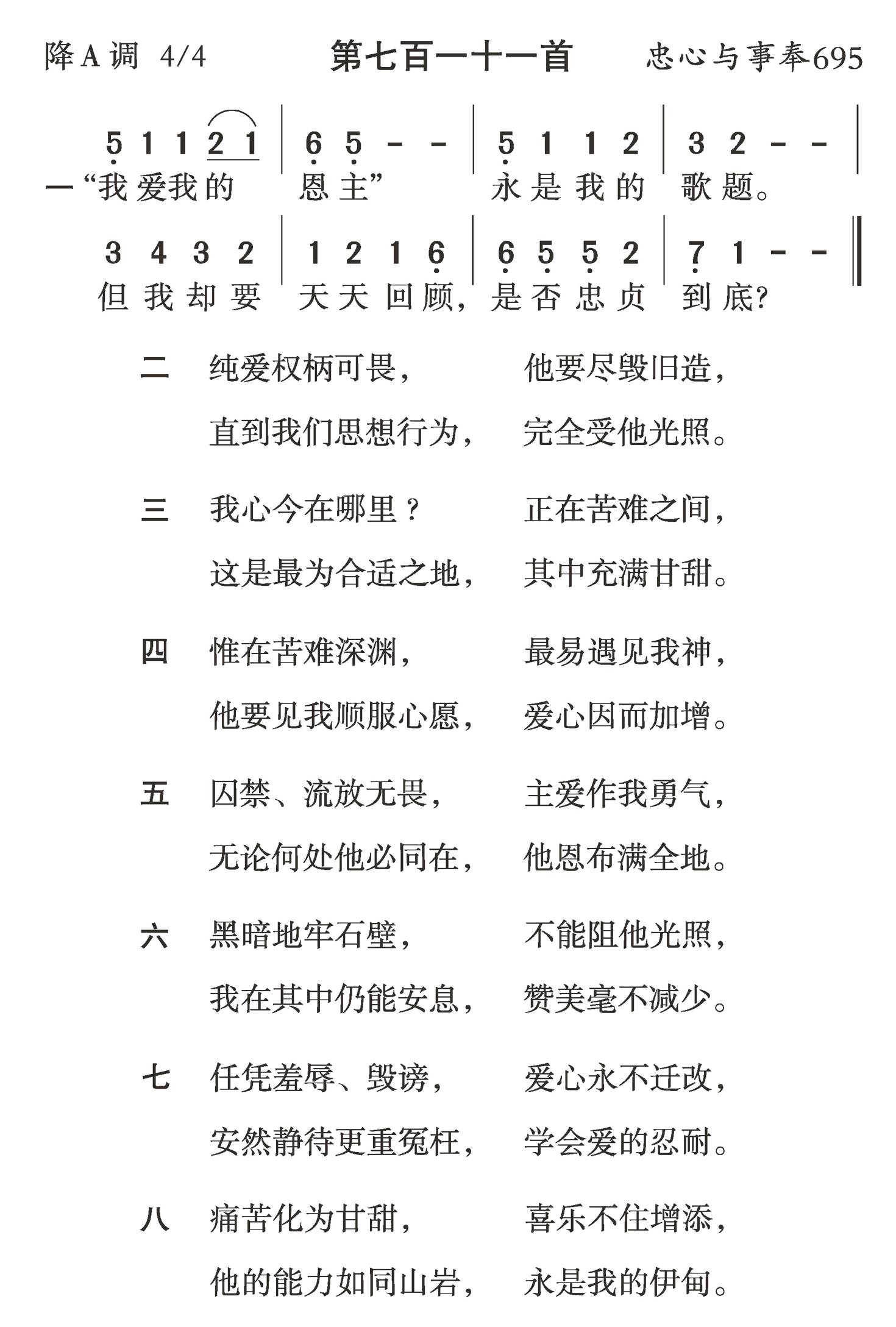 我爱我的恩主 第 1 页