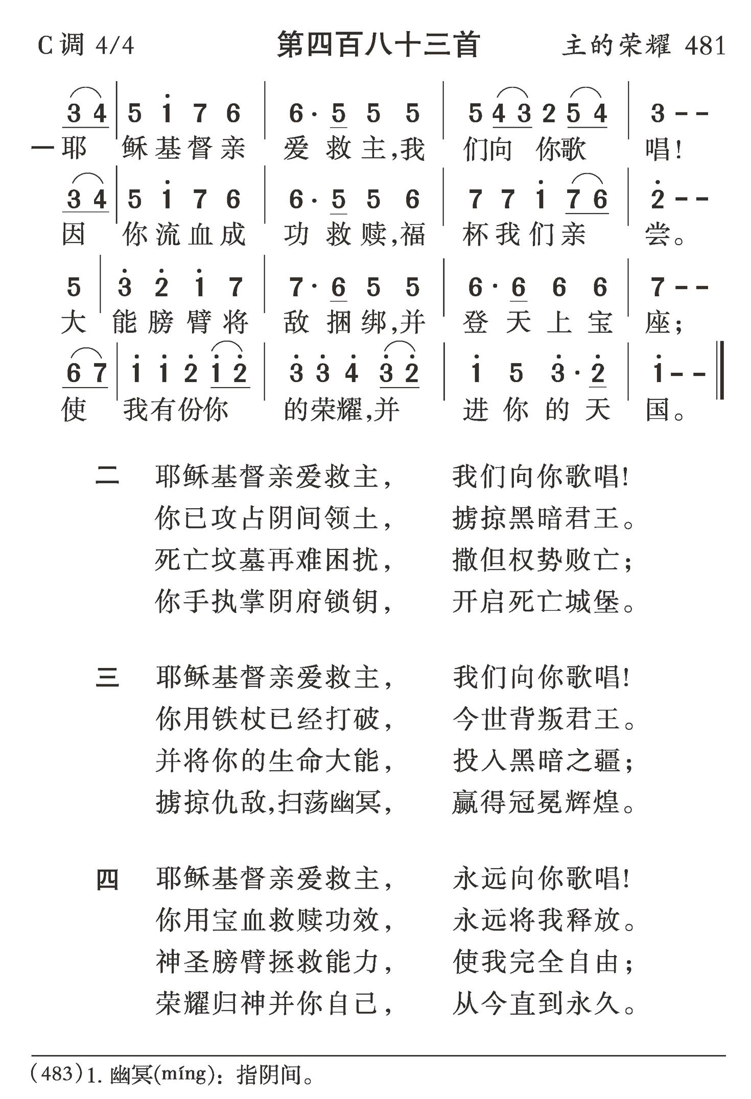 耶稣基督亲爱救主 第 1 页