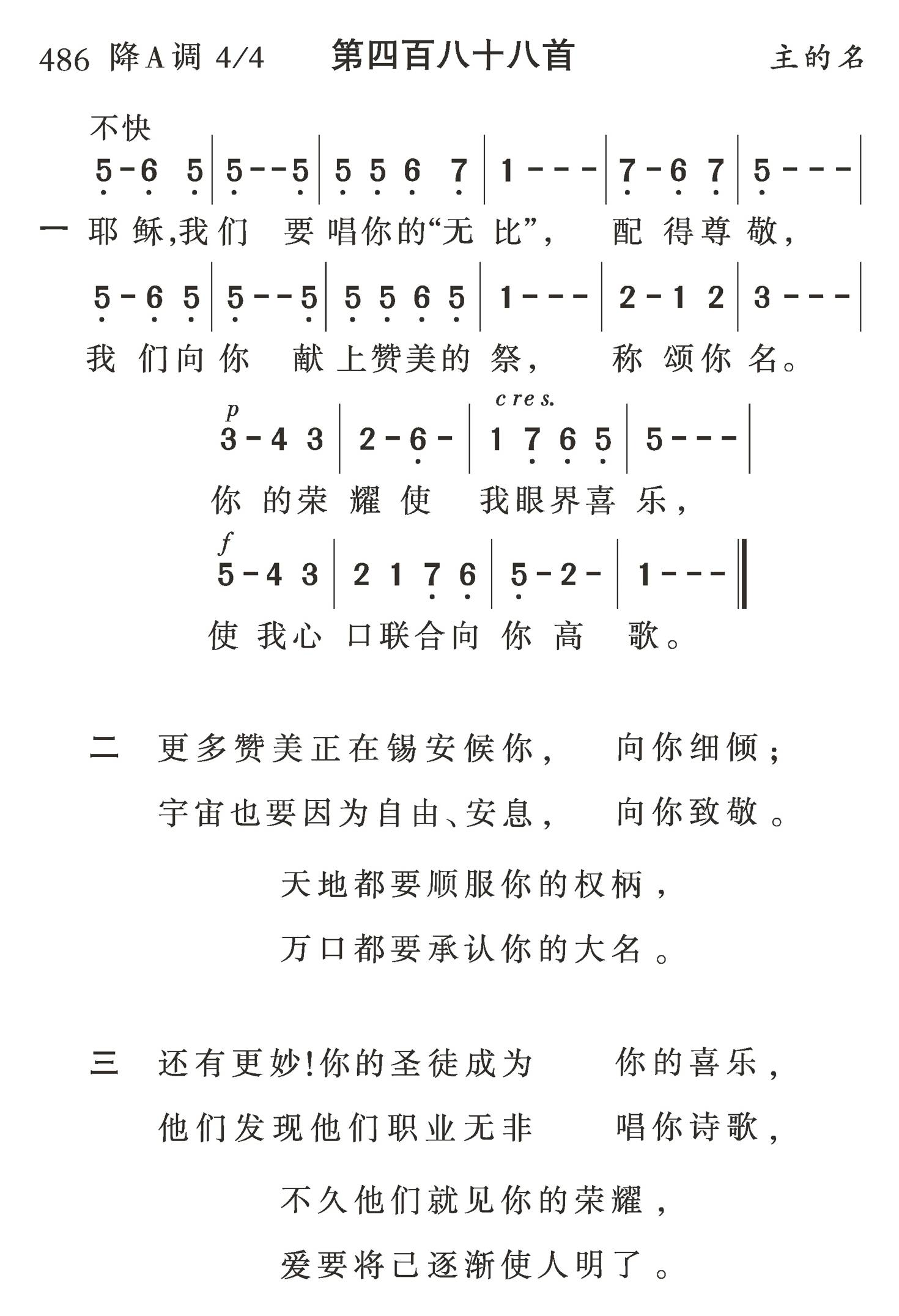 耶稣我们要唱 第 1 页