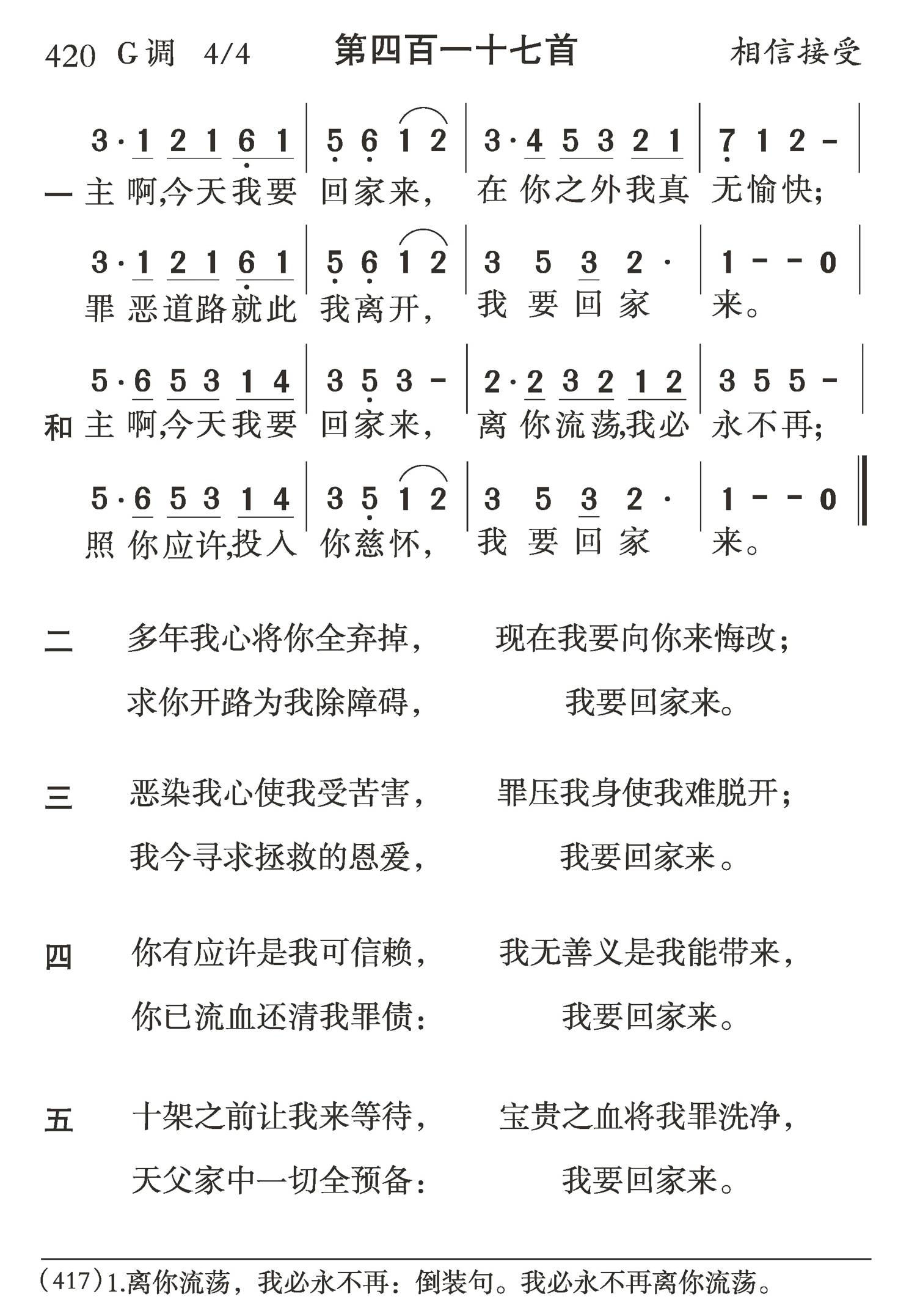 主啊今天我要回家来 第 1 页