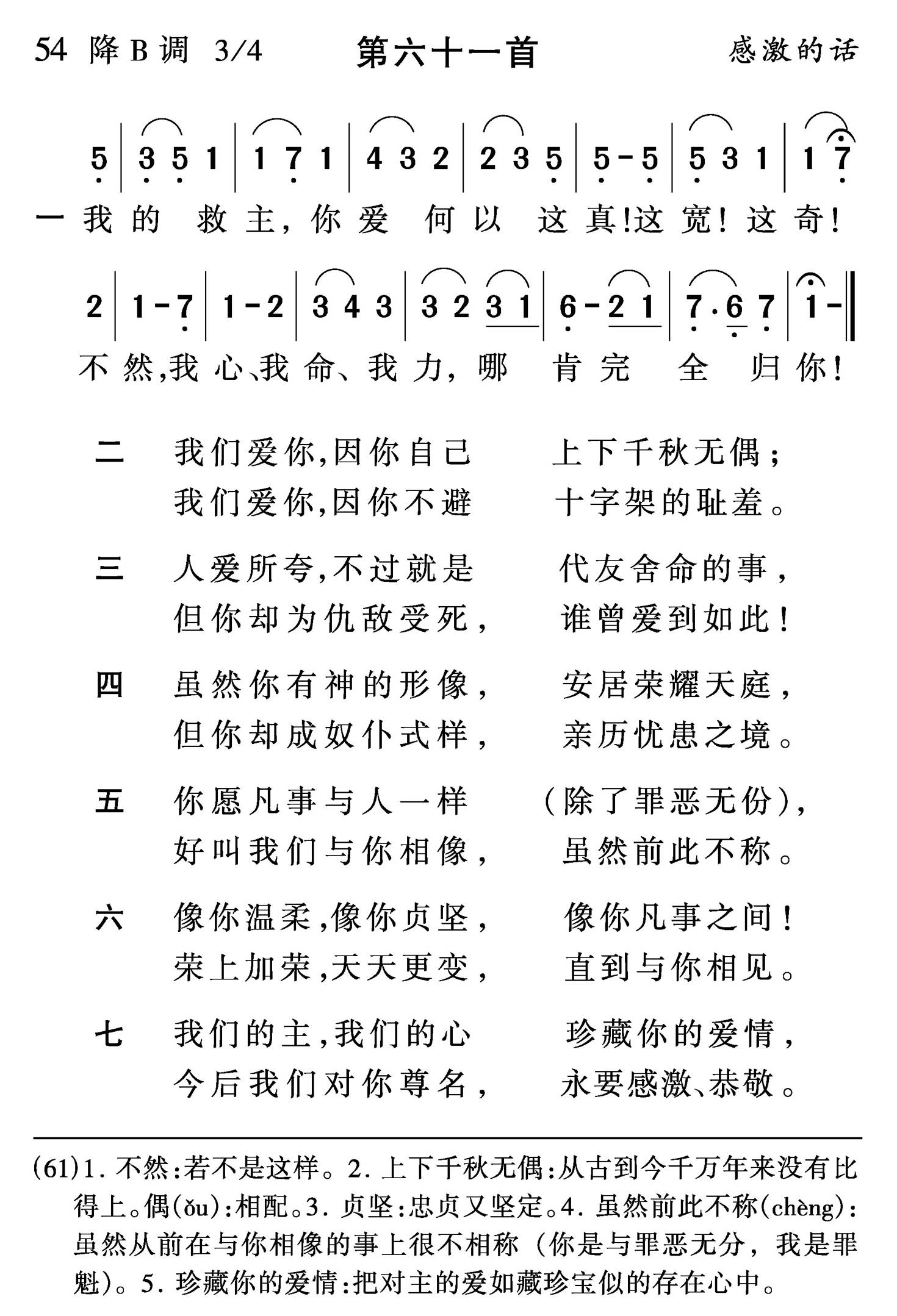 我的救主你爱何以 第 1 页