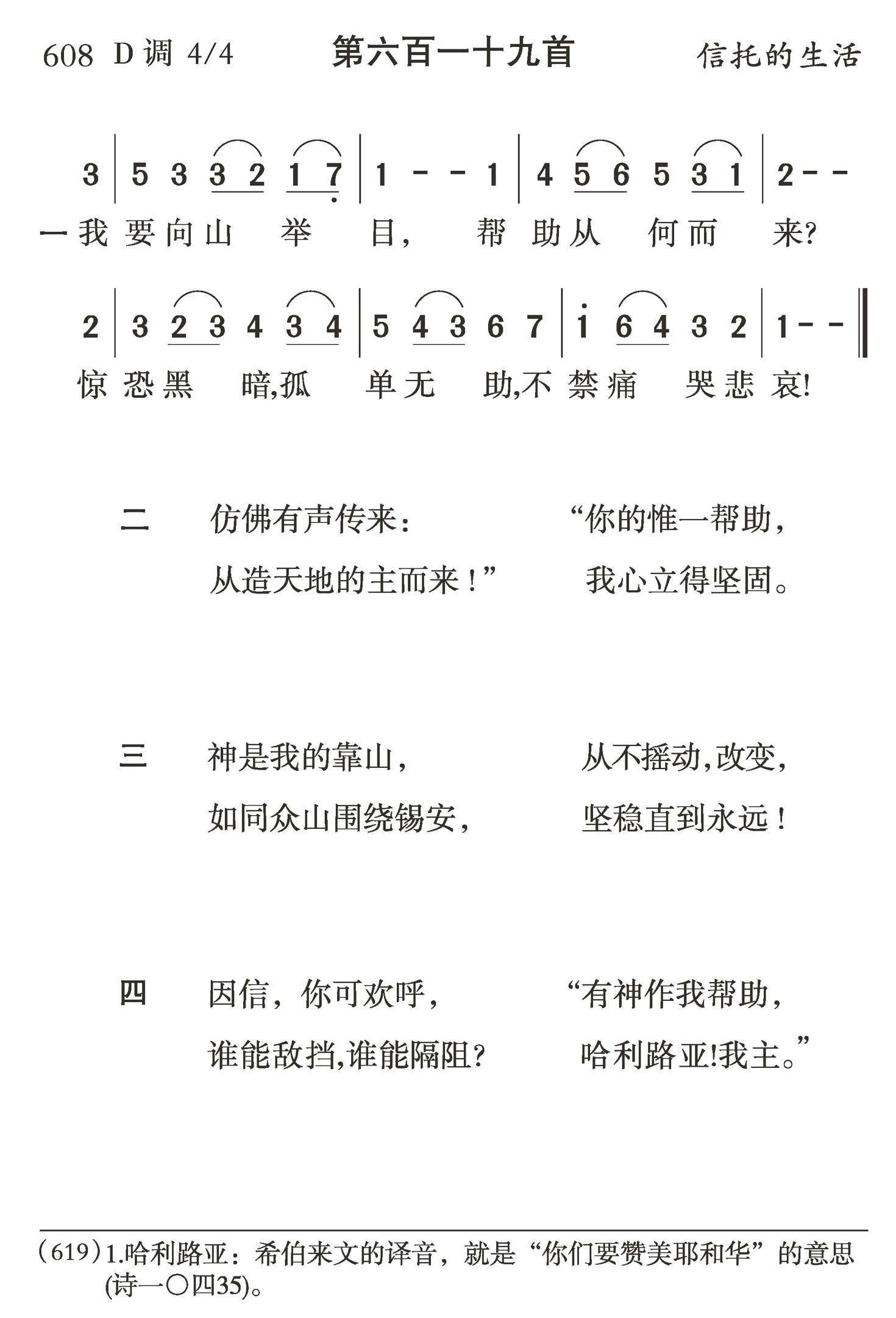 我要向山举目 第 1 页