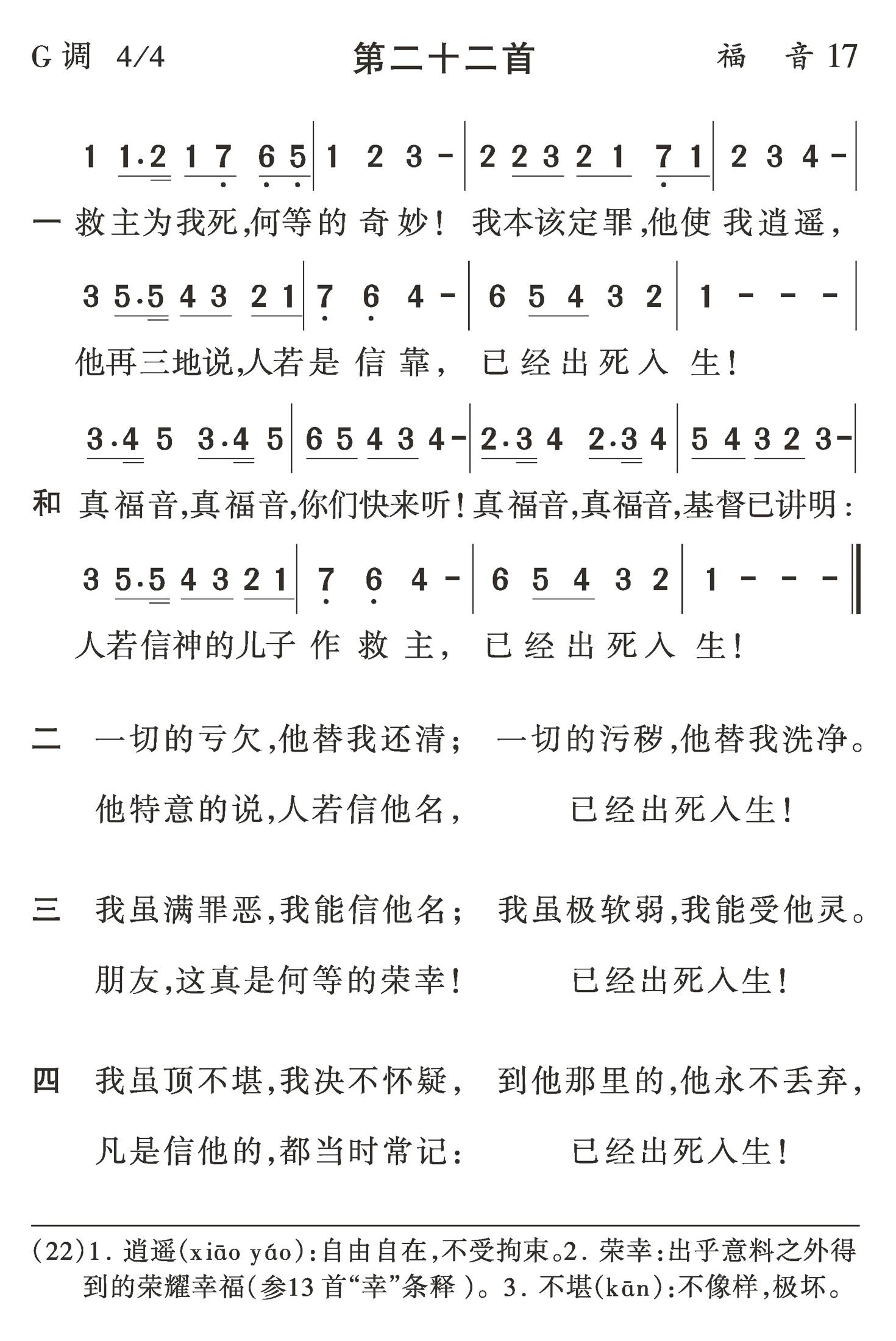 救主为我死何等的奇妙 第 1 页