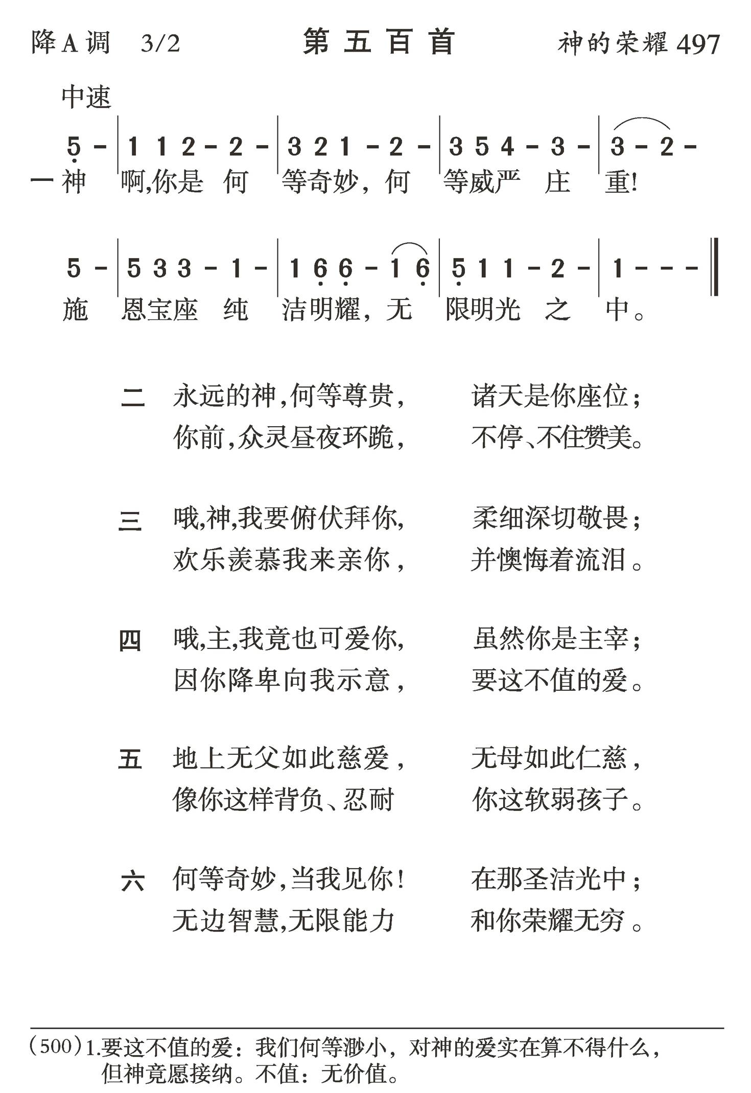 神啊你是何等奇妙 第 1 页