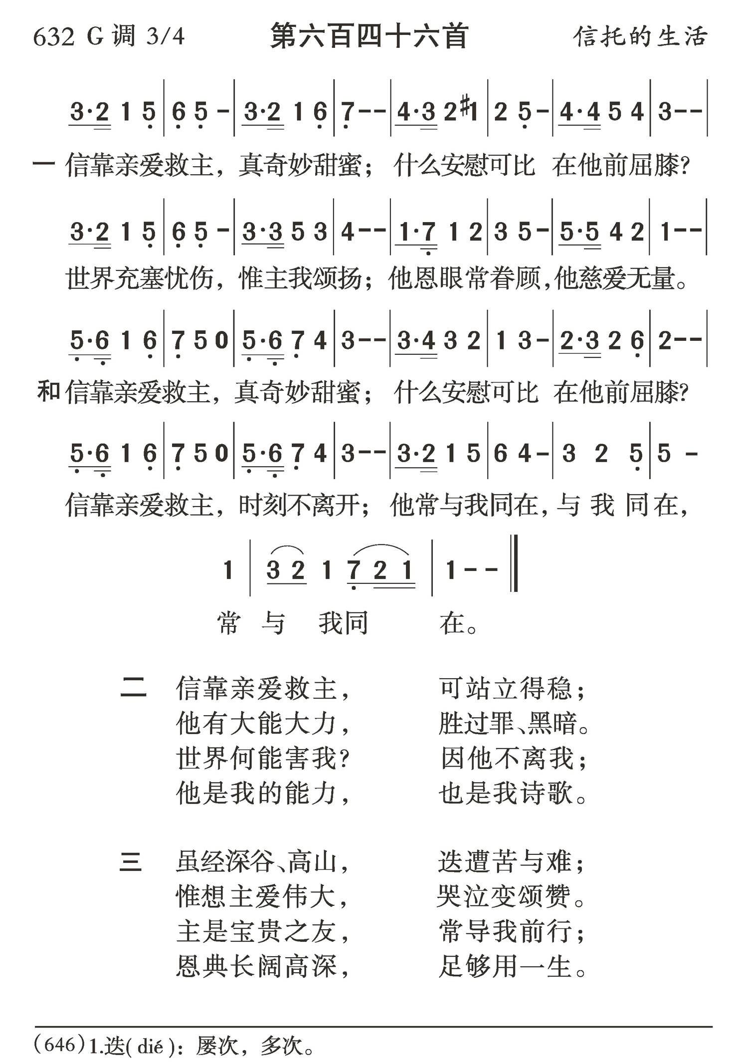 信靠亲爱救主 第 1 页