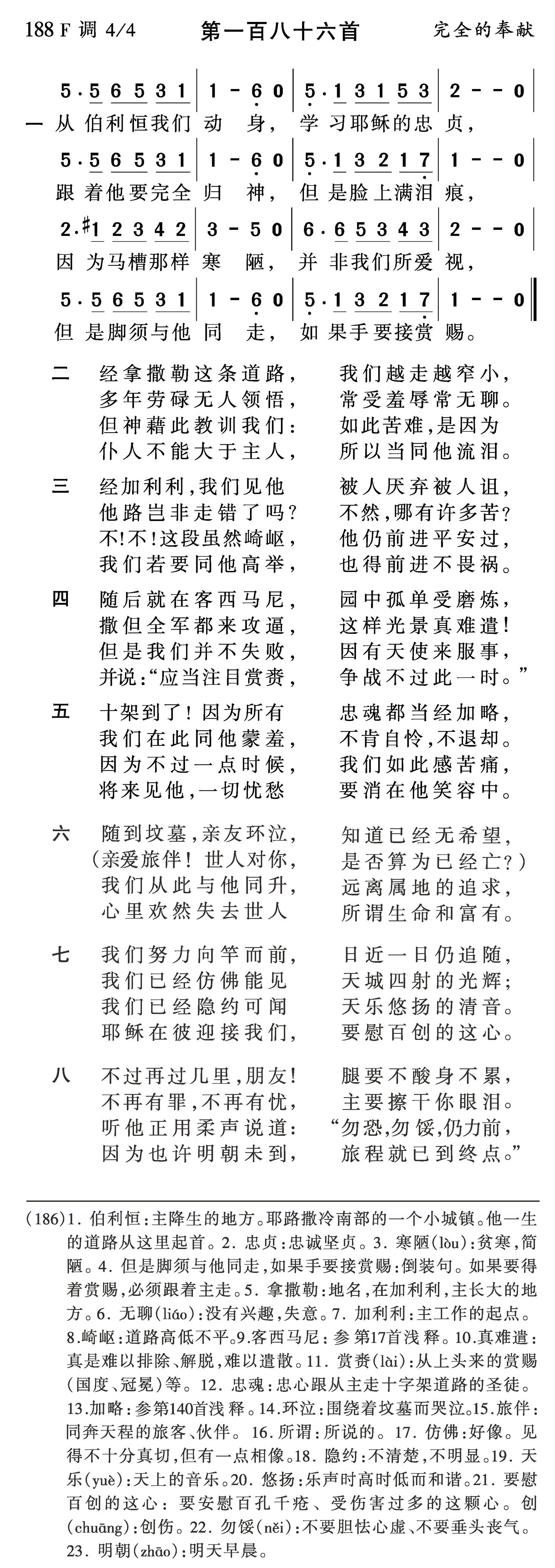 从伯利恒我们动身 第 1 页