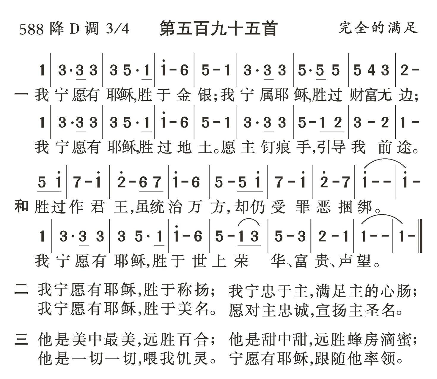 我宁愿有耶稣 第 1 页