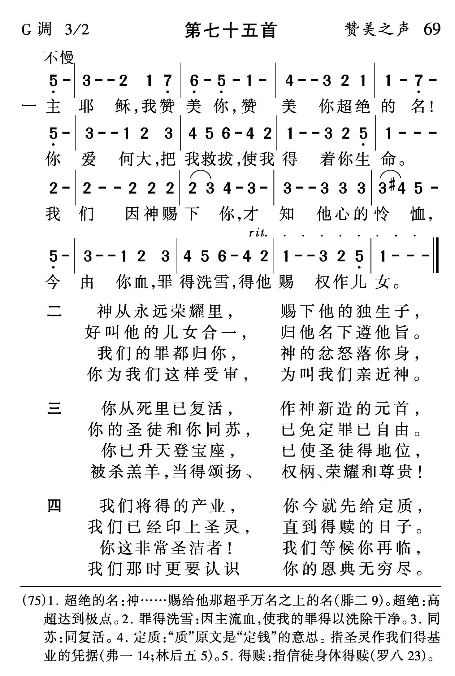 主耶稣我赞美你 第 1 页