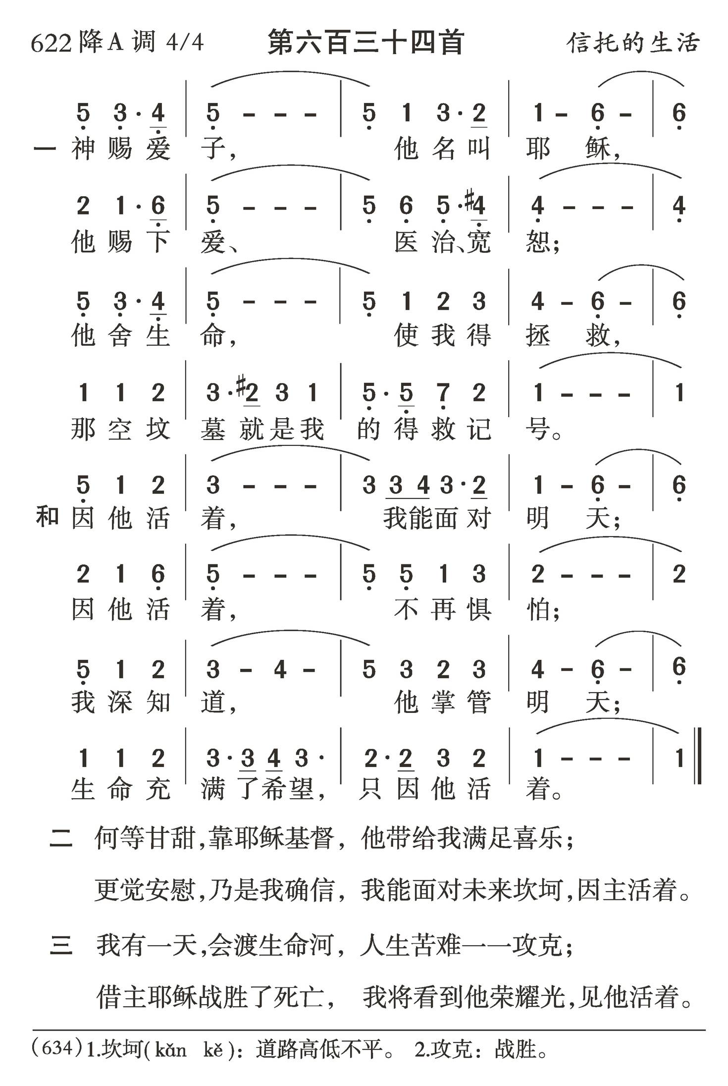 神赐爱子他名叫耶稣 第 1 页