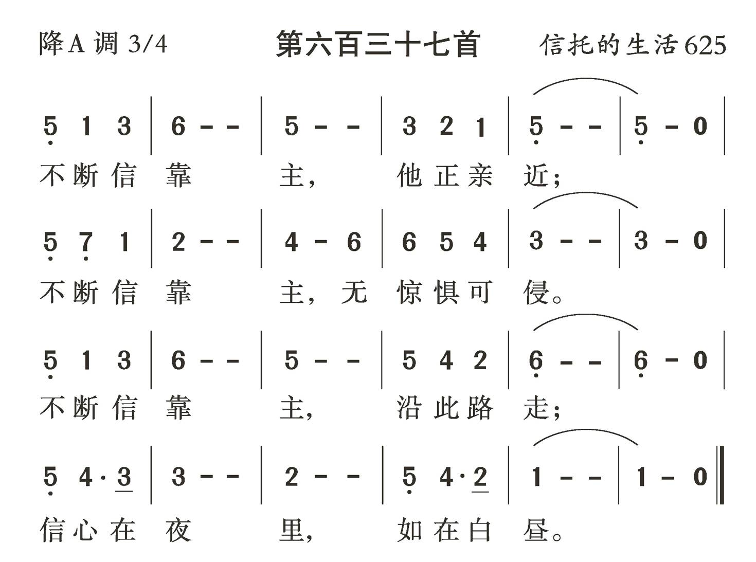不断信靠主 第 1 页