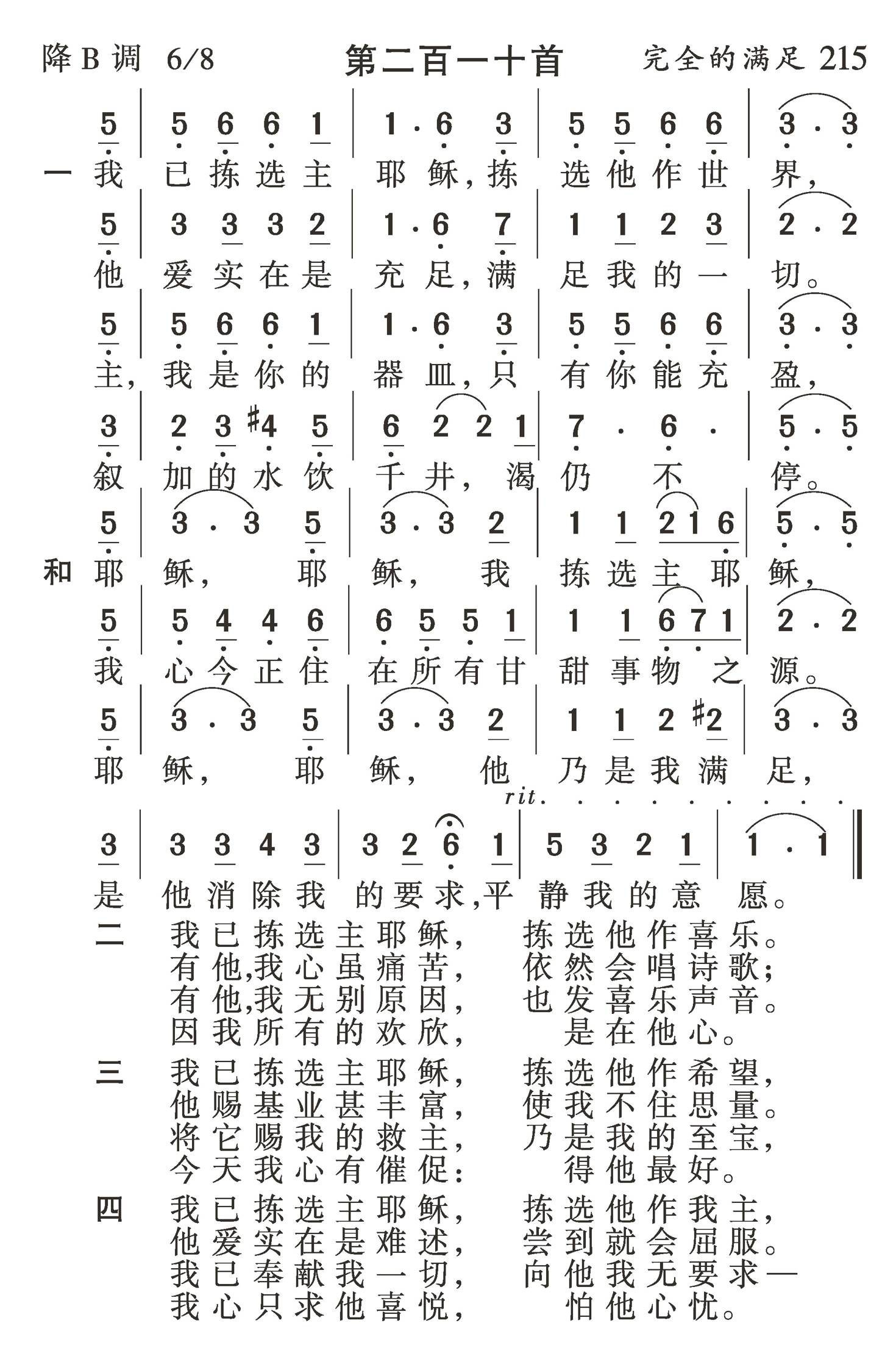 我已拣选主耶稣 第 1 页