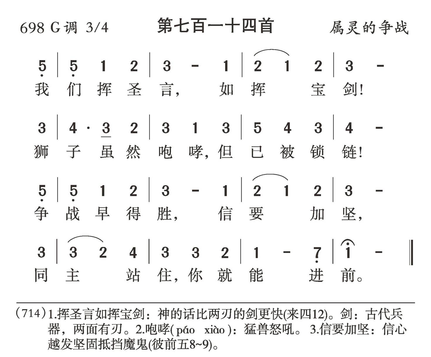 我们挥圣言如挥宝剑 第 1 页