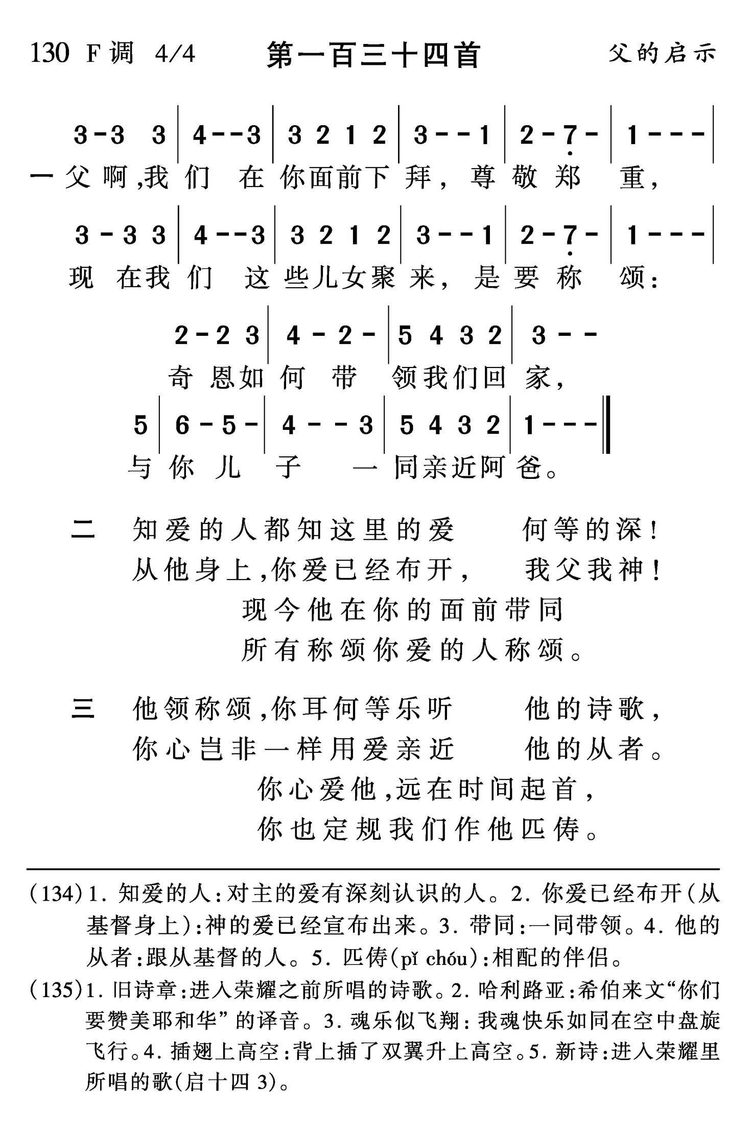 父啊我们在你面前下拜 第 1 页