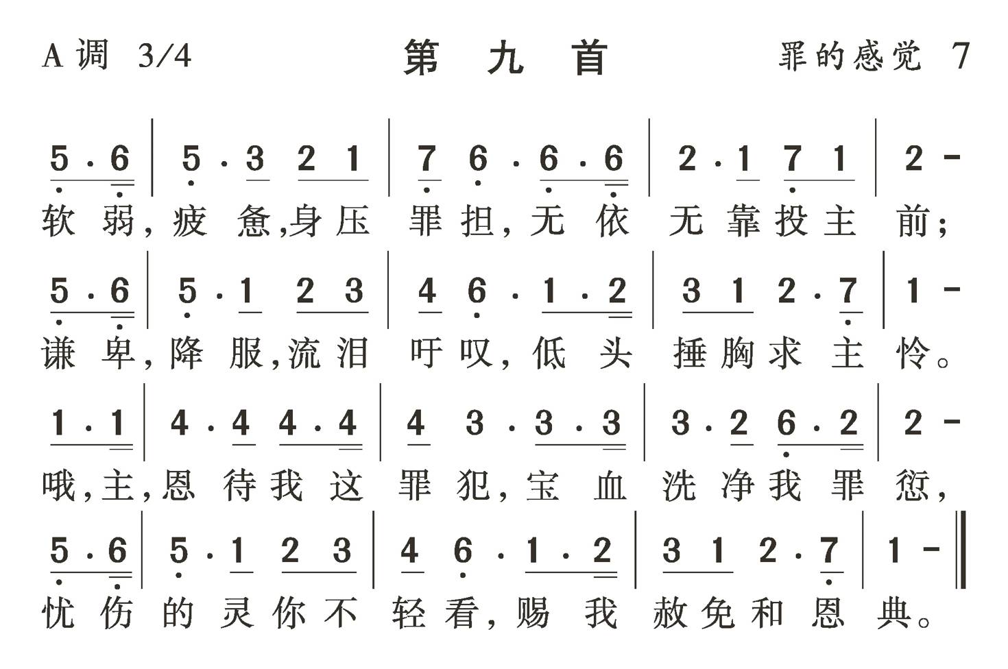 软弱疲惫身压罪担 第 1 页