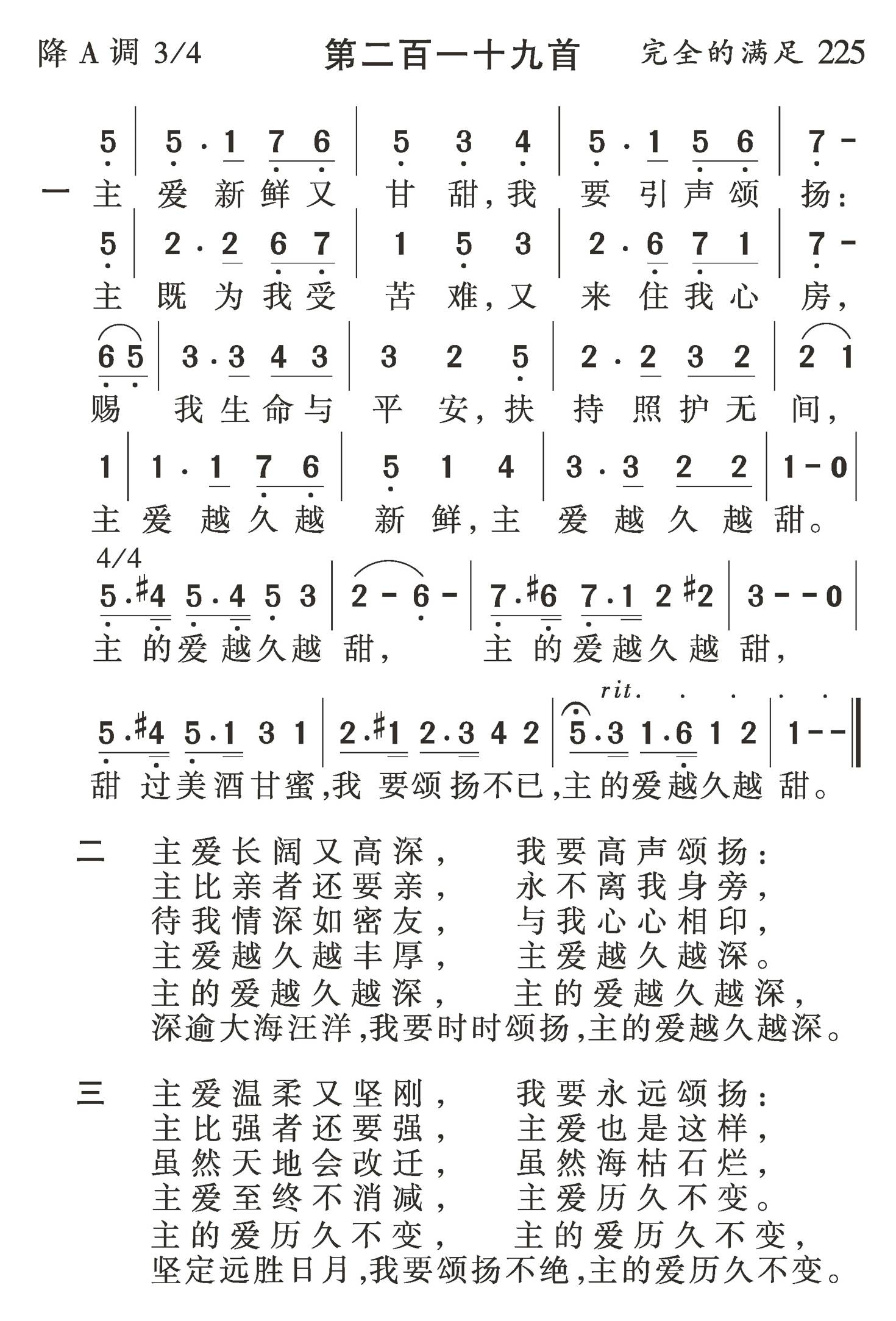主爱新鲜又甘甜 第 1 页