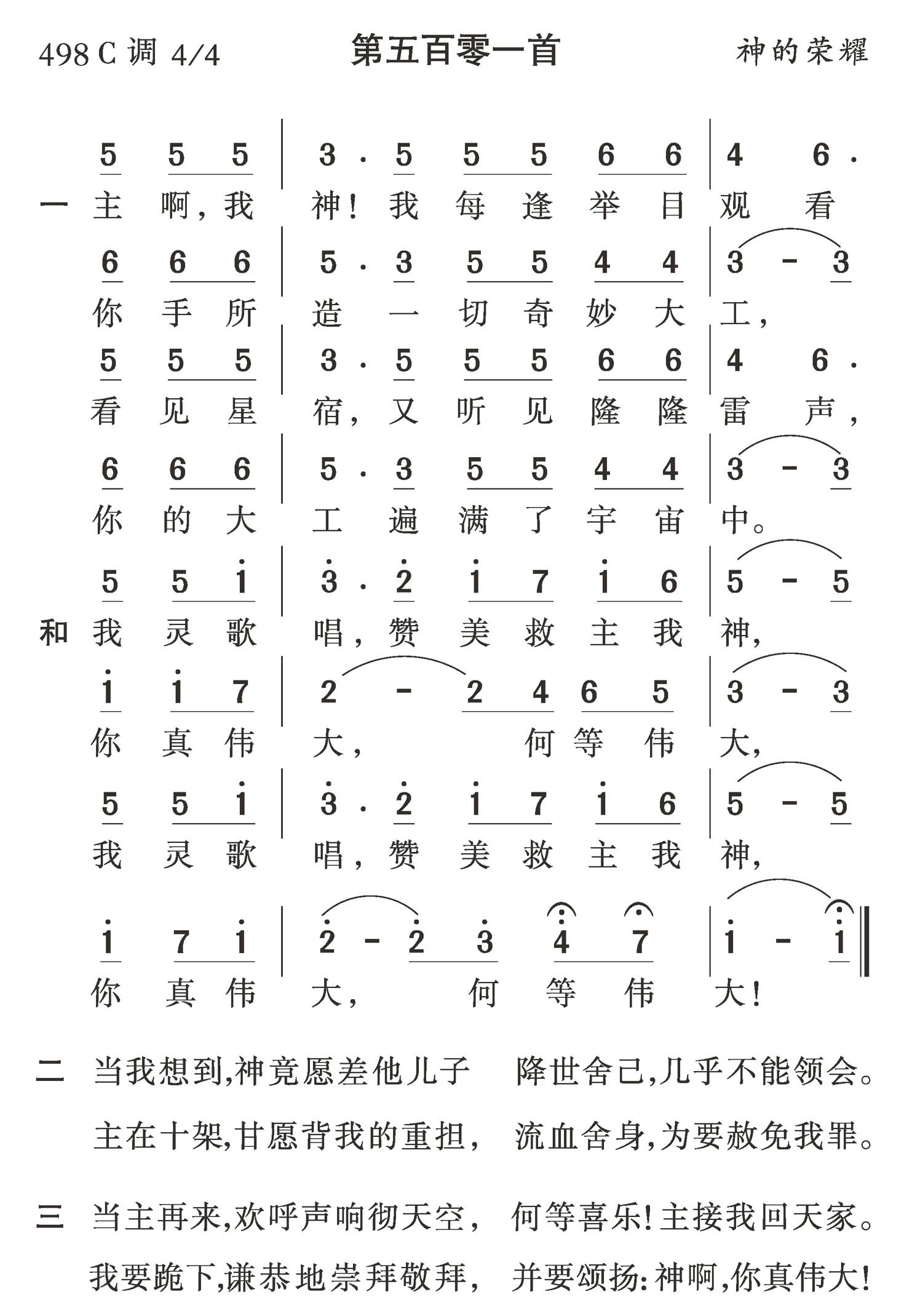 主啊我神 第 1 页